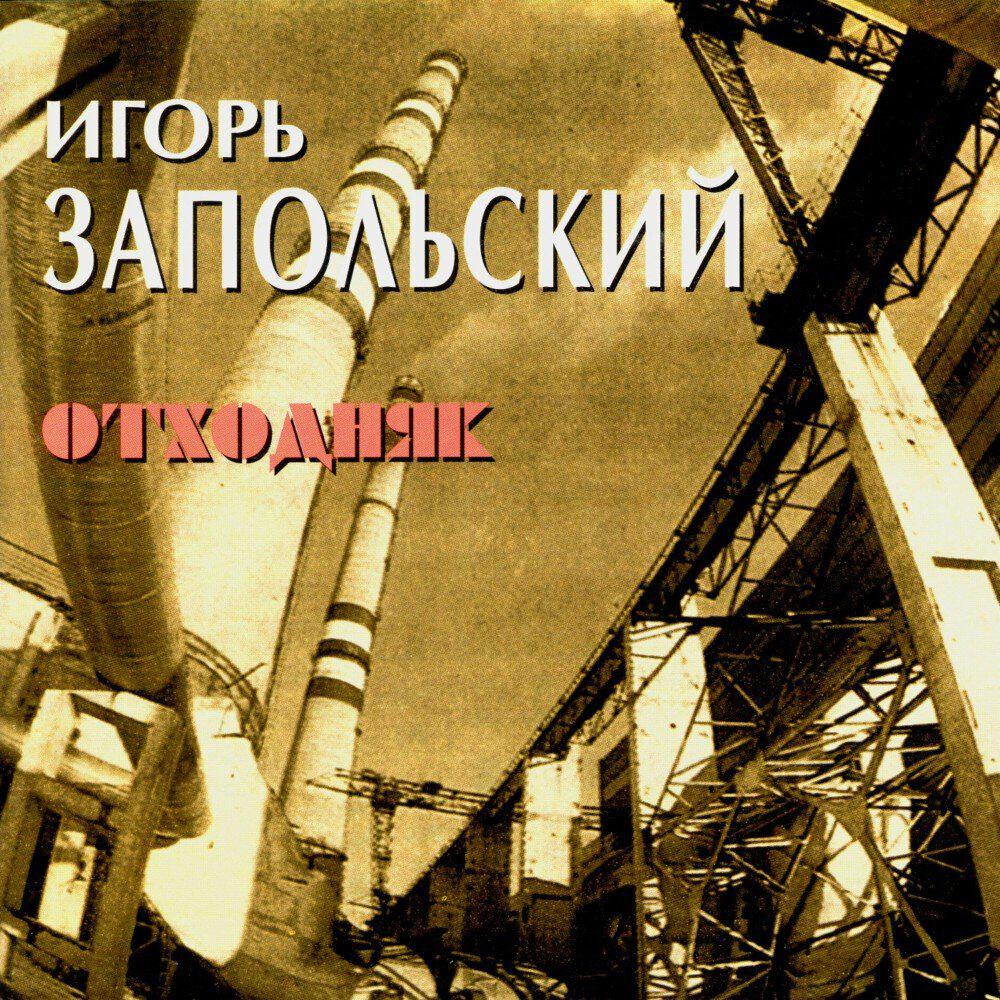 Трек Петруха