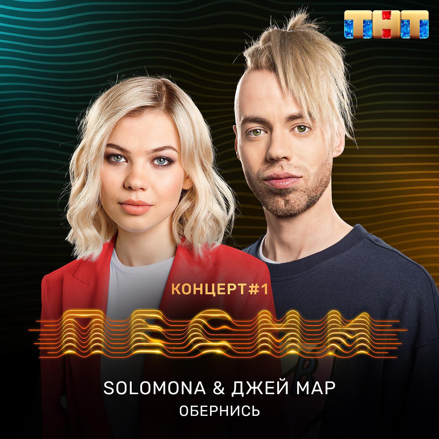 Постер альбома Обернись