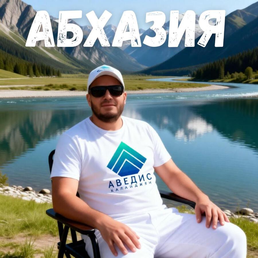 Релиз Абхазия