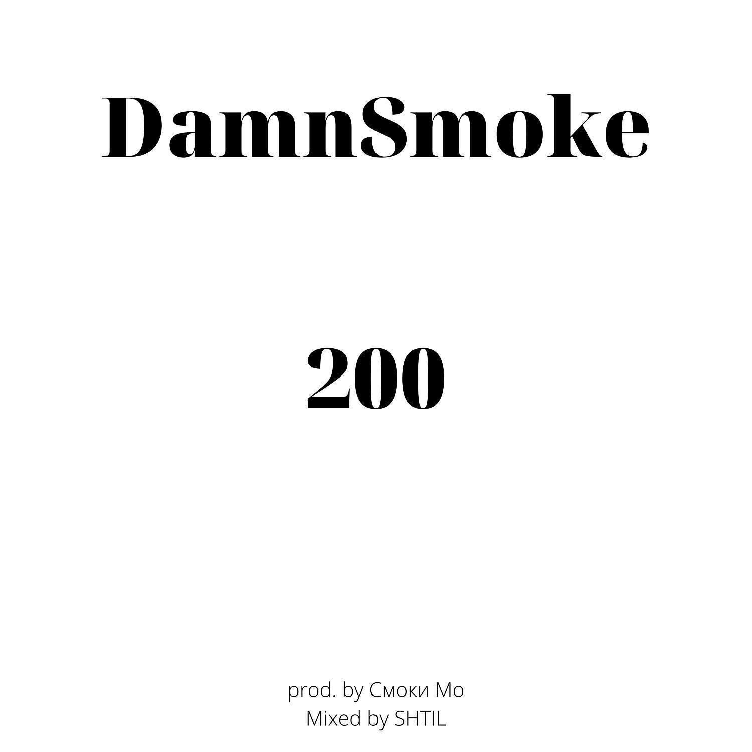 DamnSmoke