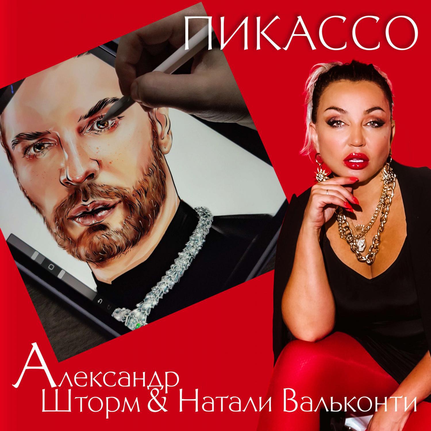 Релиз Пикассо