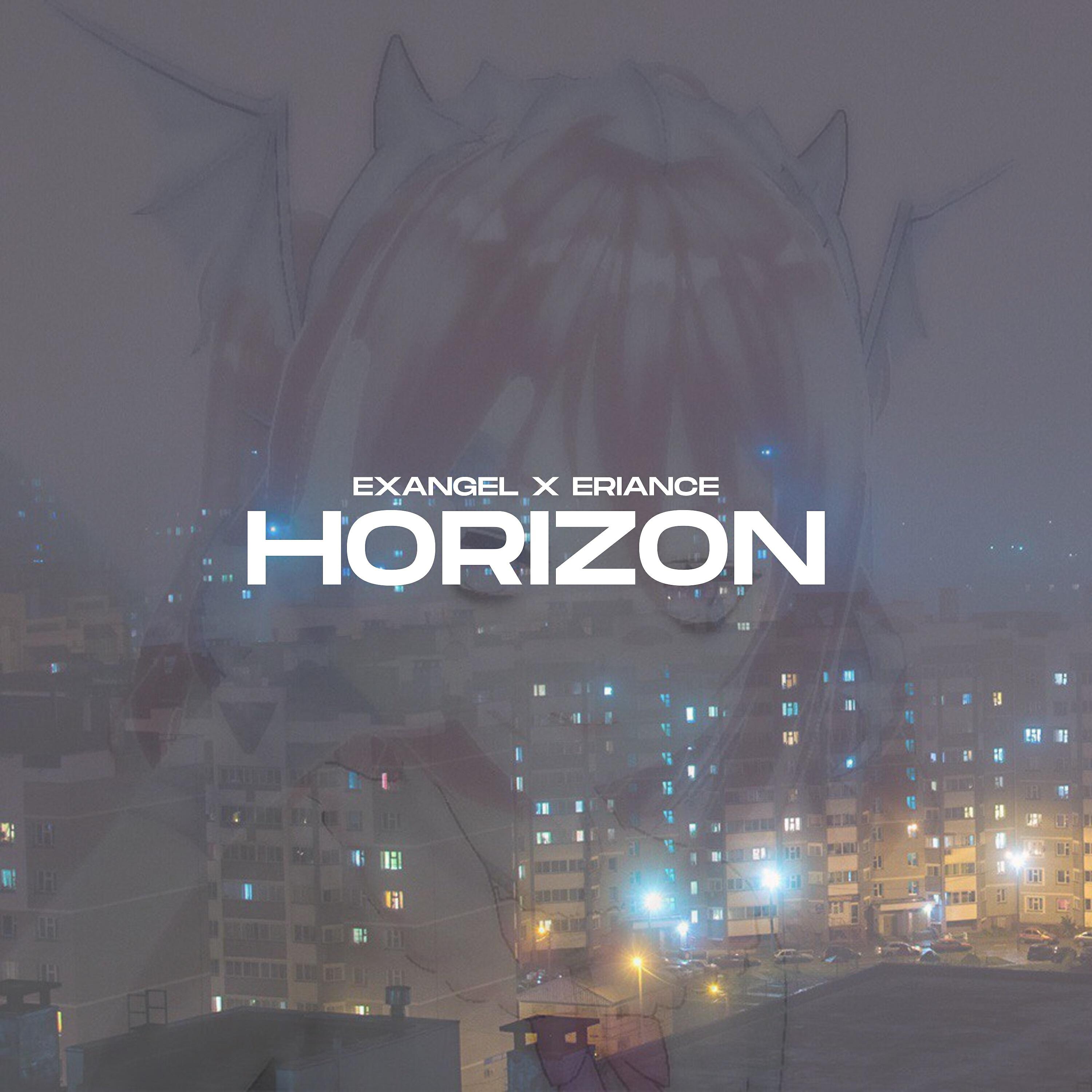 Релиз Horizon