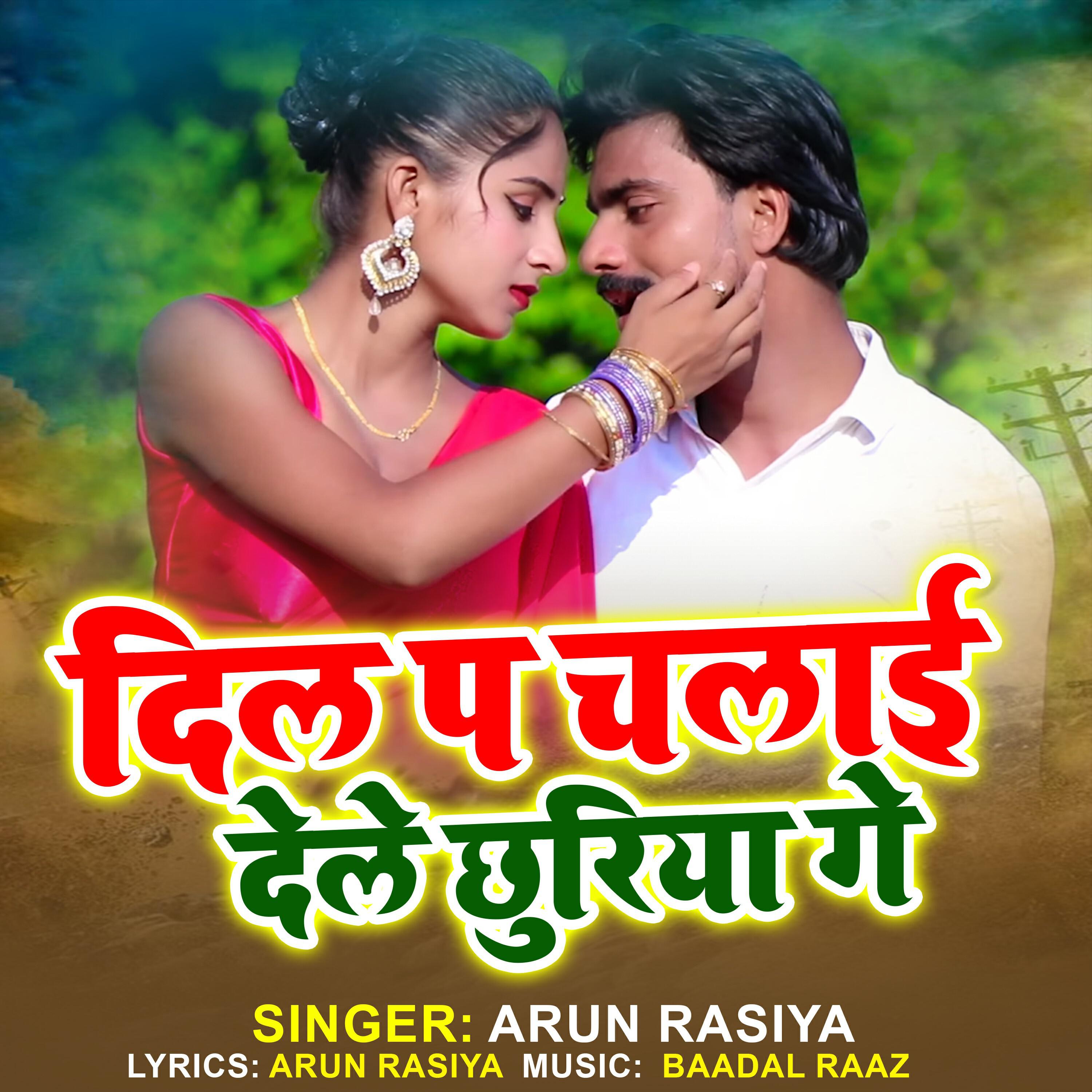 Релиз Dil Pa Chalai Dele Chhuriya Ge