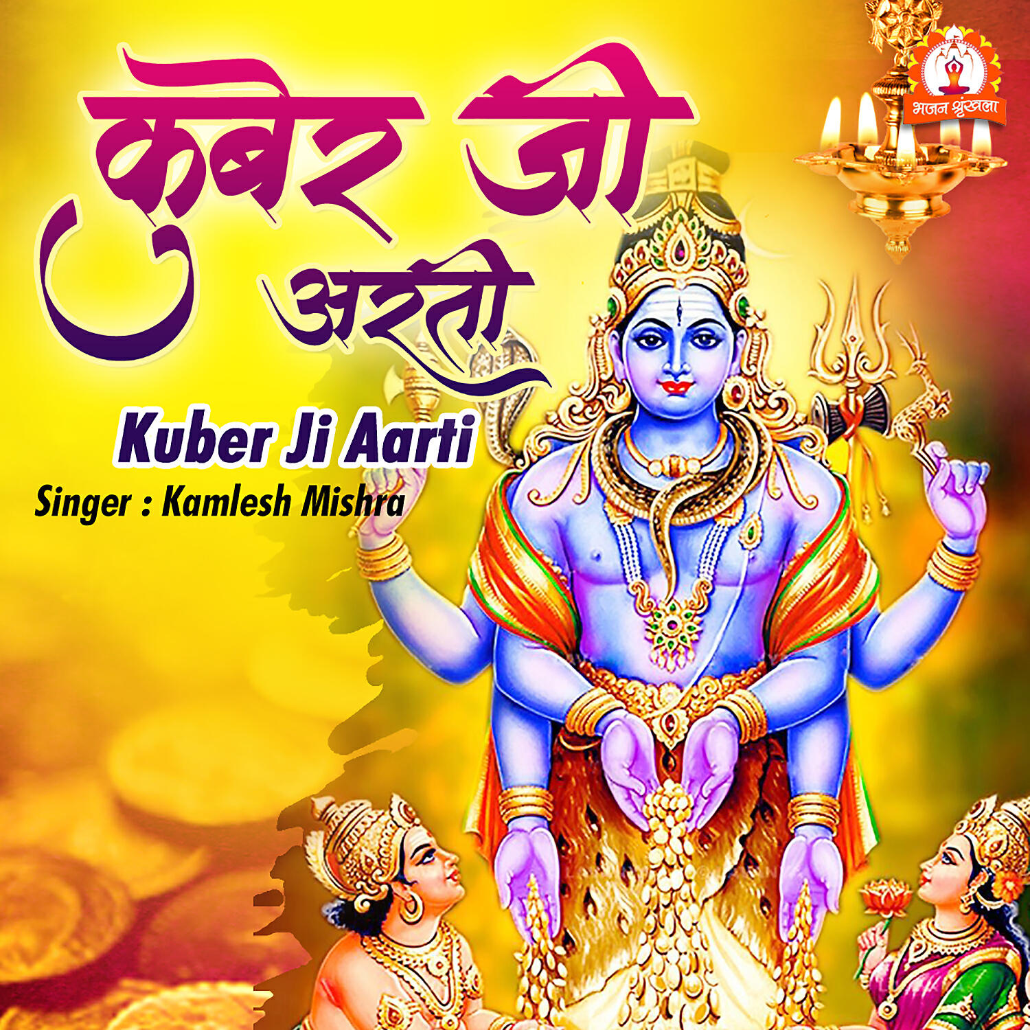 Релиз Kuber Ji Aarti
