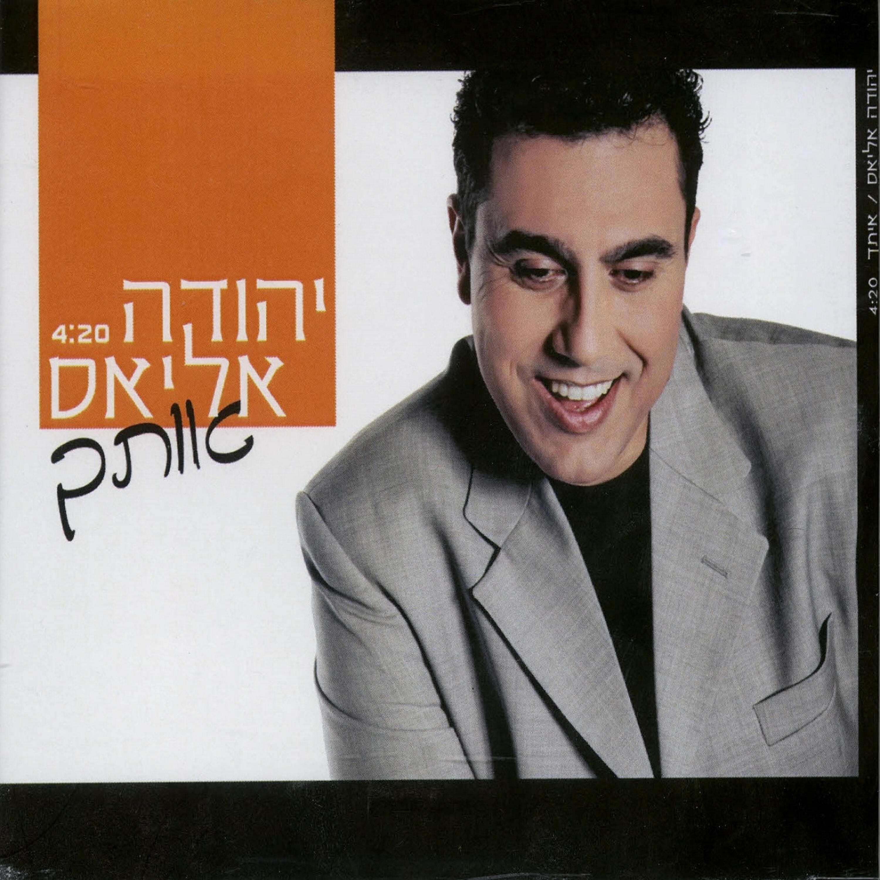 Релиз אותך