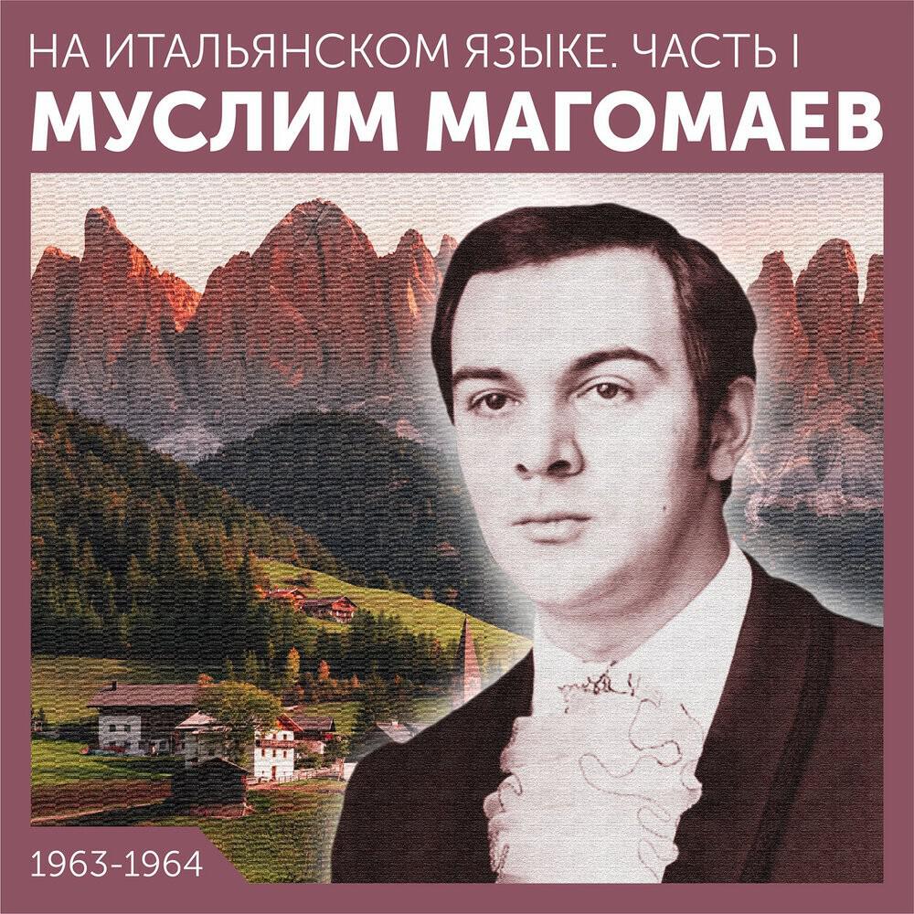 Релиз На итальянском языке. Часть I