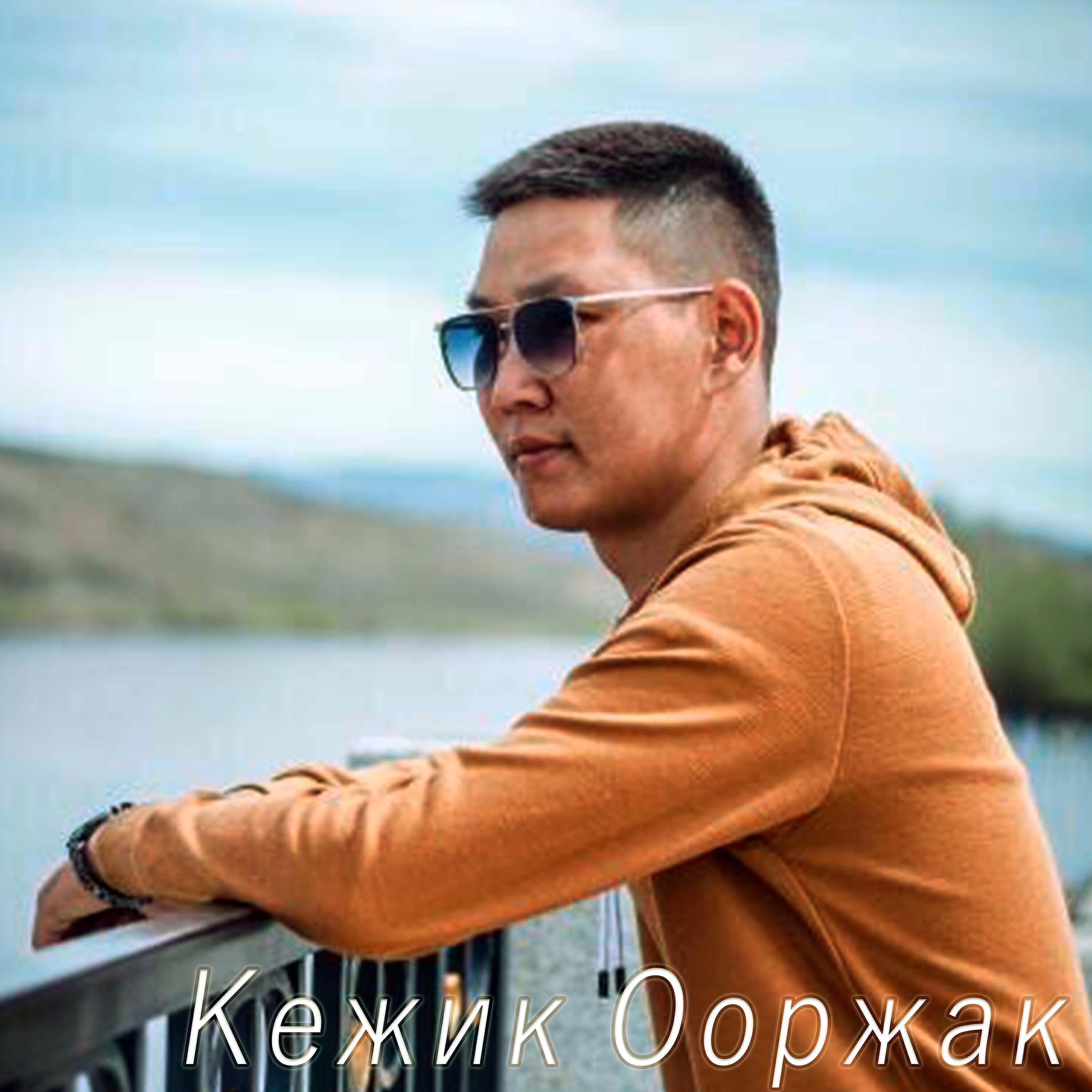 Кежик Ооржак