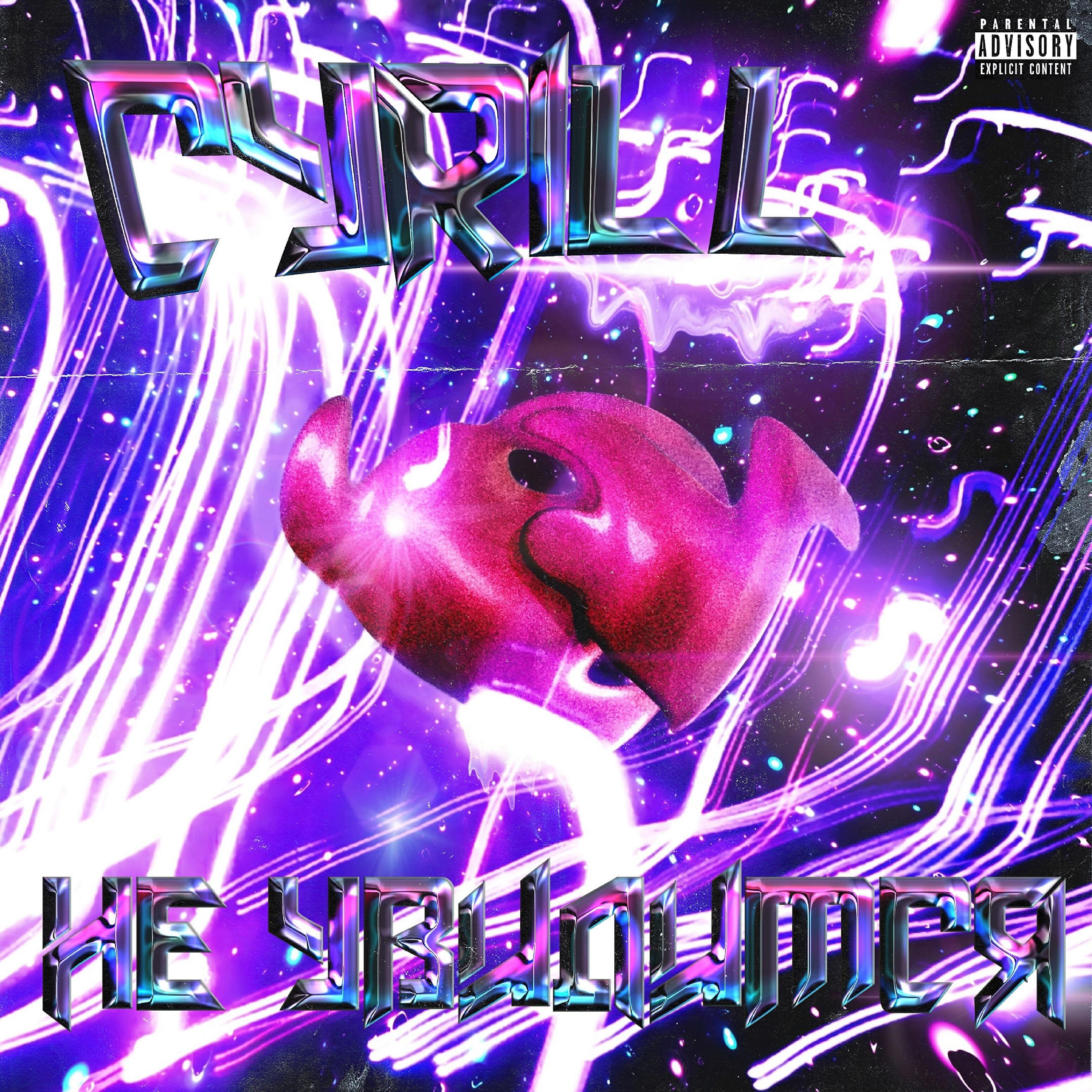 Релиз Не увидимся