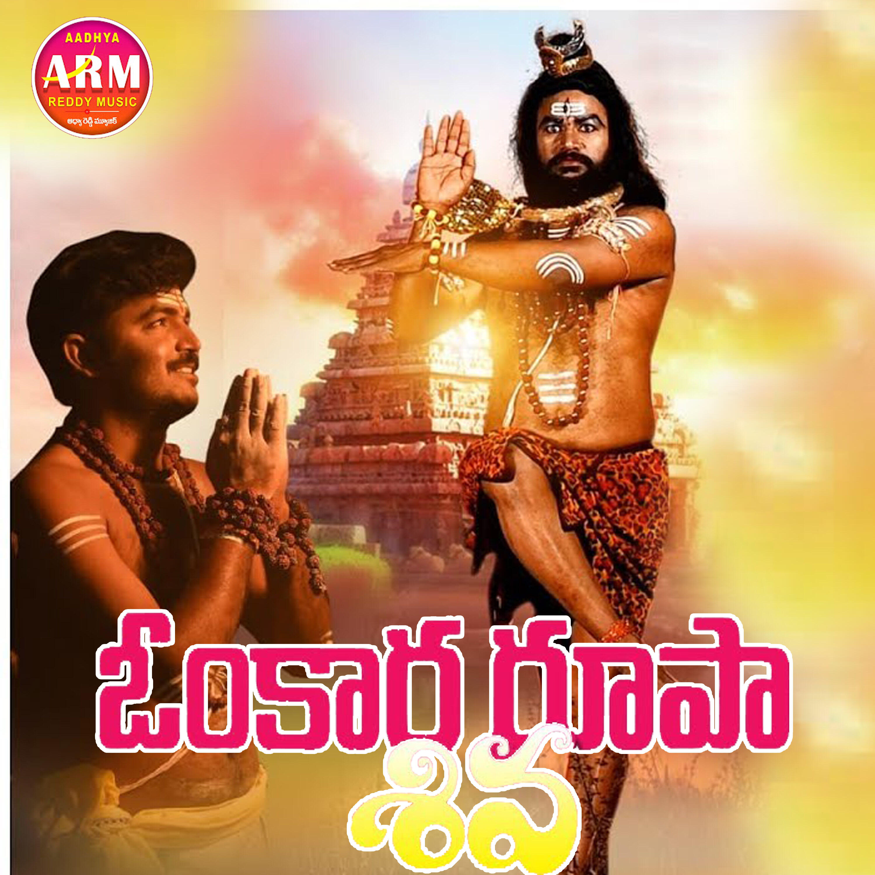 Релиз Omkara Rupa Shiva