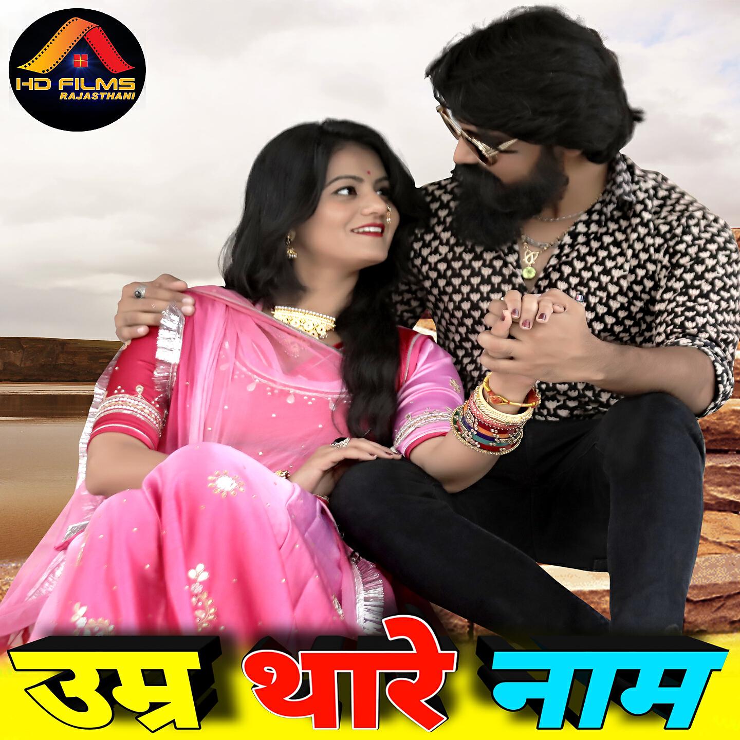 Релиз Umar Thare Naam