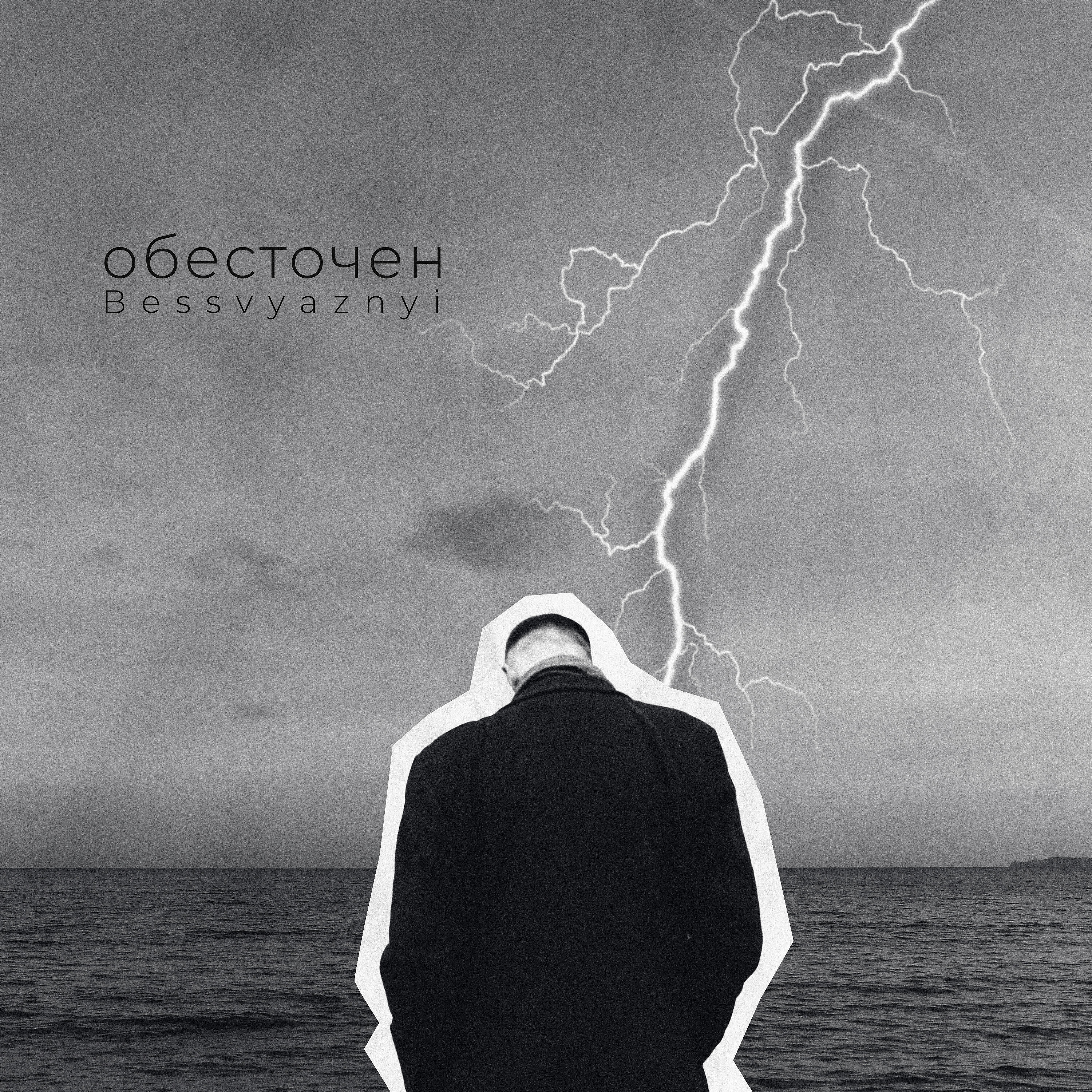 Релиз Обесточен