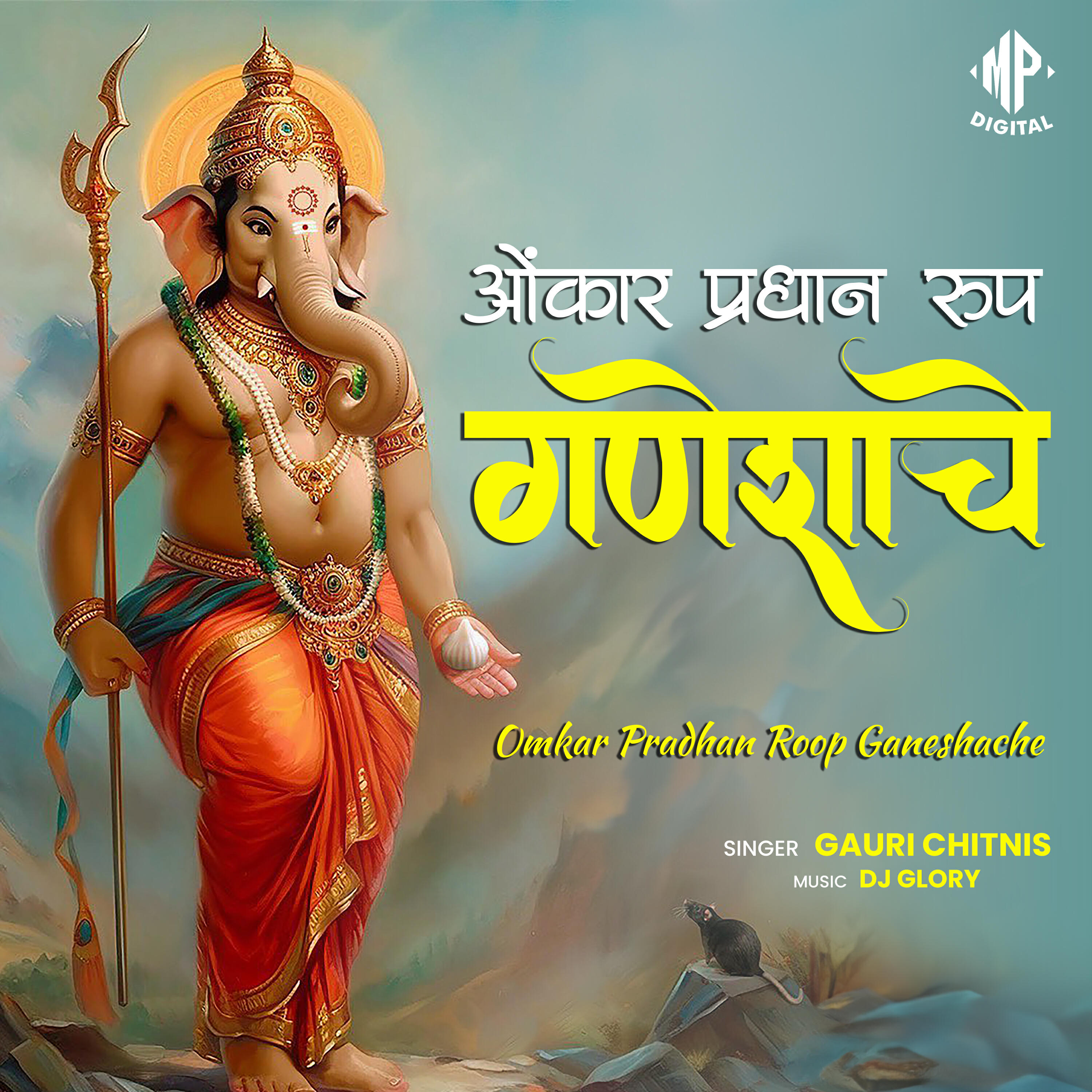 Релиз Omkar Pradhan Roop Ganeshache