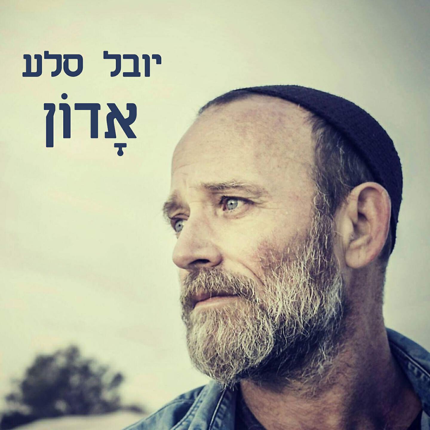 Релиз אדון
