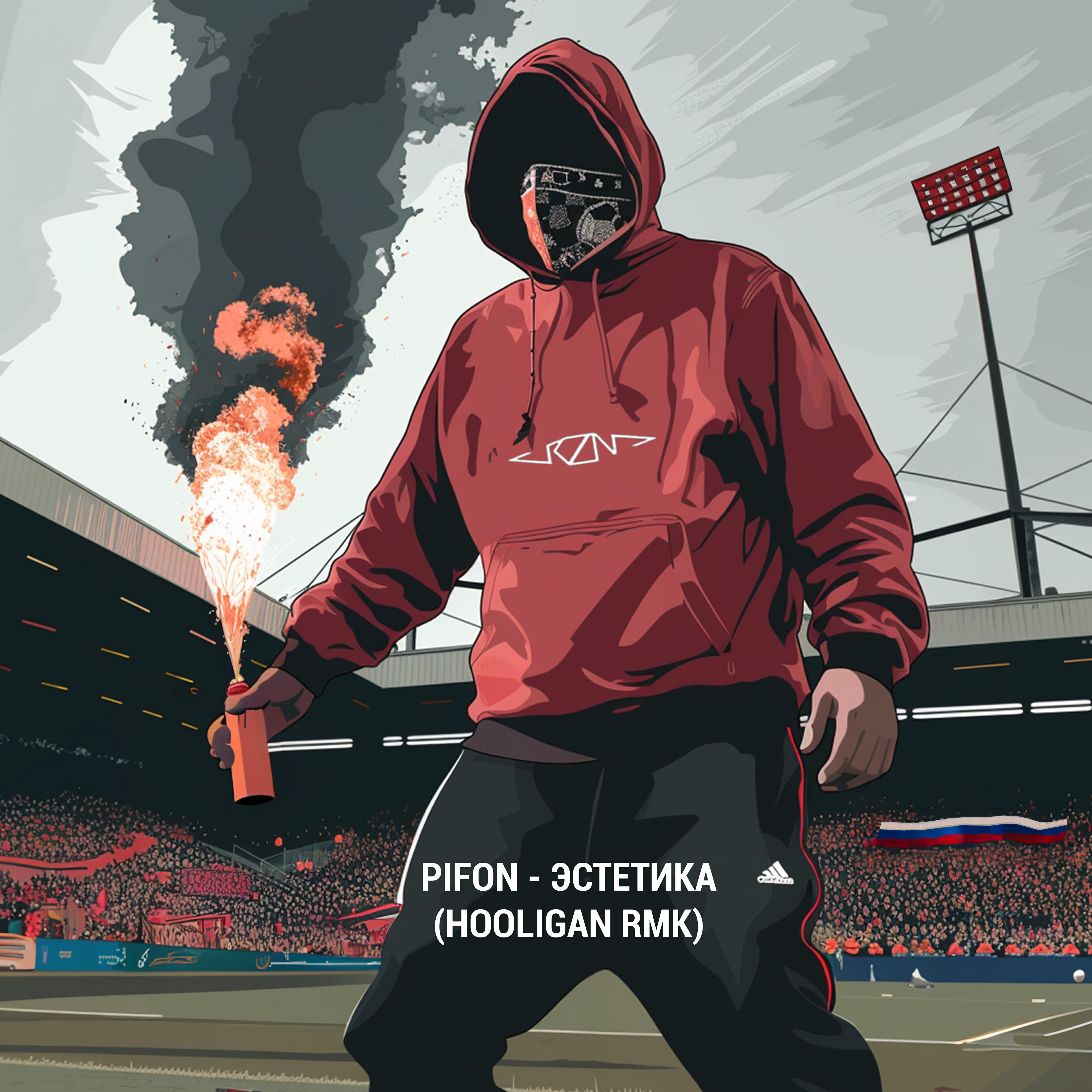 Релиз Эстетика (Hooligan Rmk)