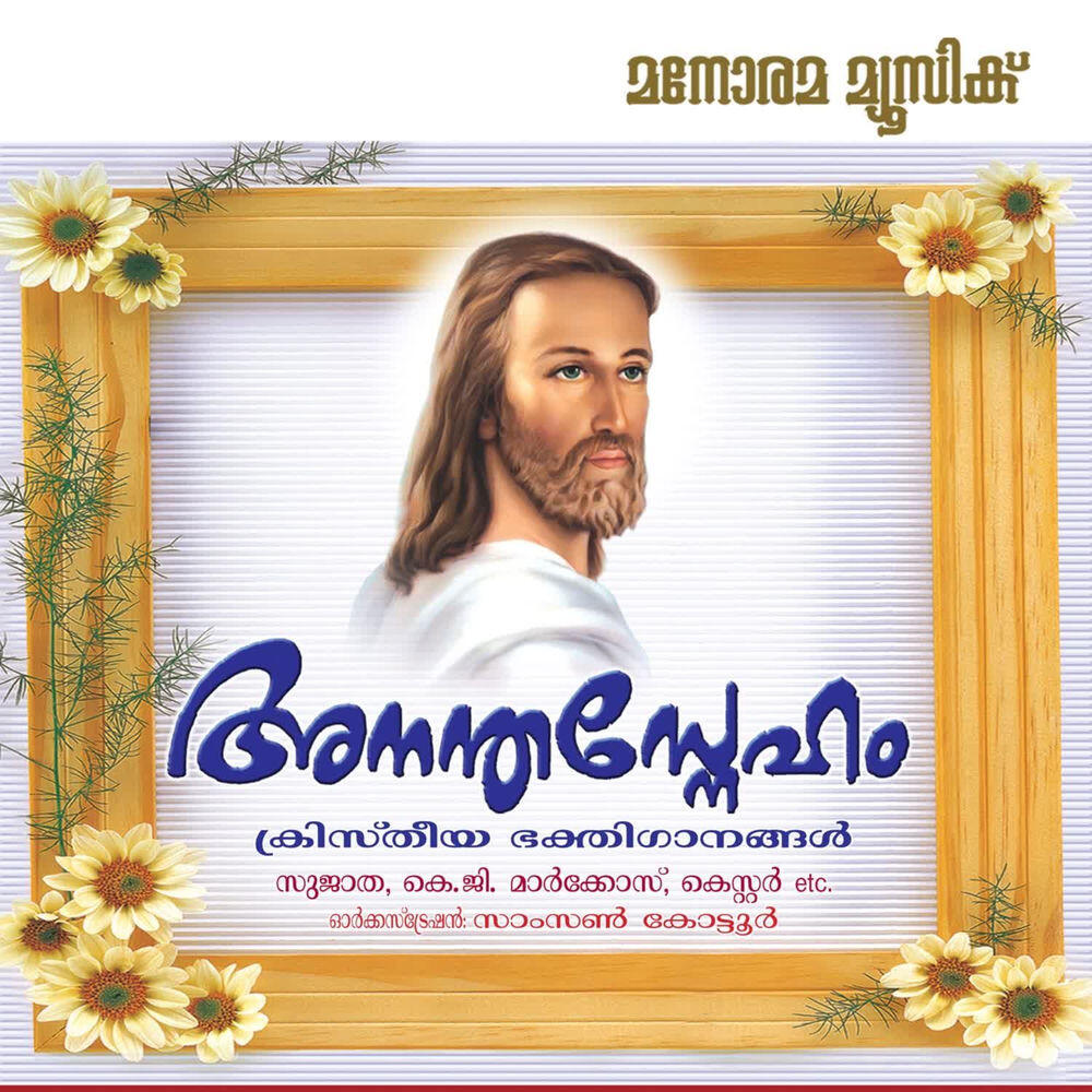 Релиз Ananthasneham