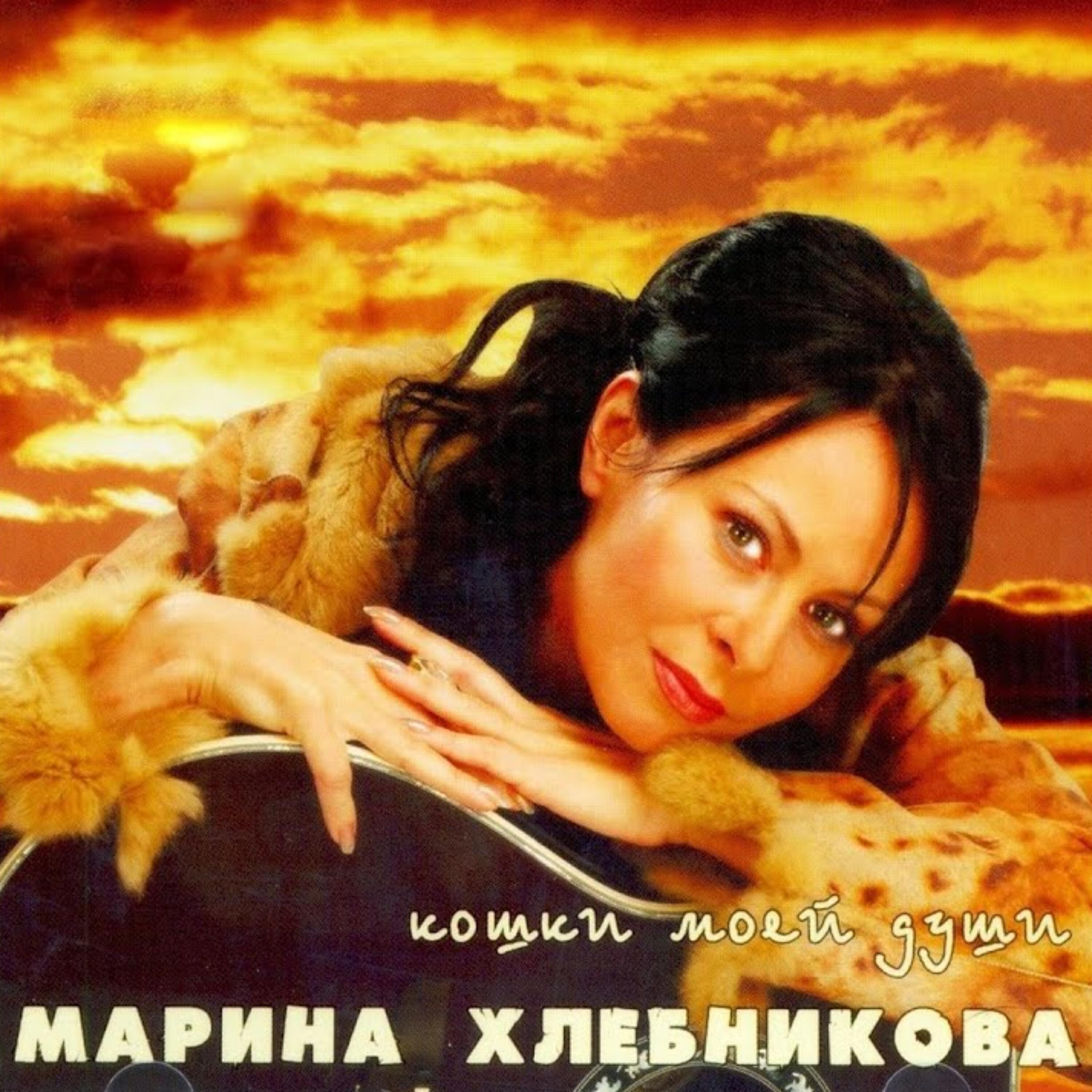 Релиз Кошки моей души