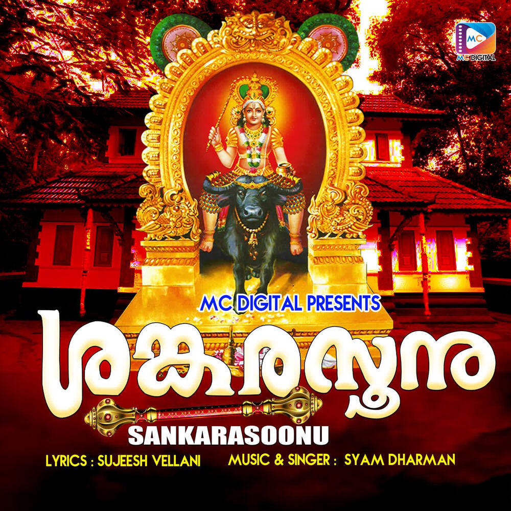 Релиз Shankara Soonu