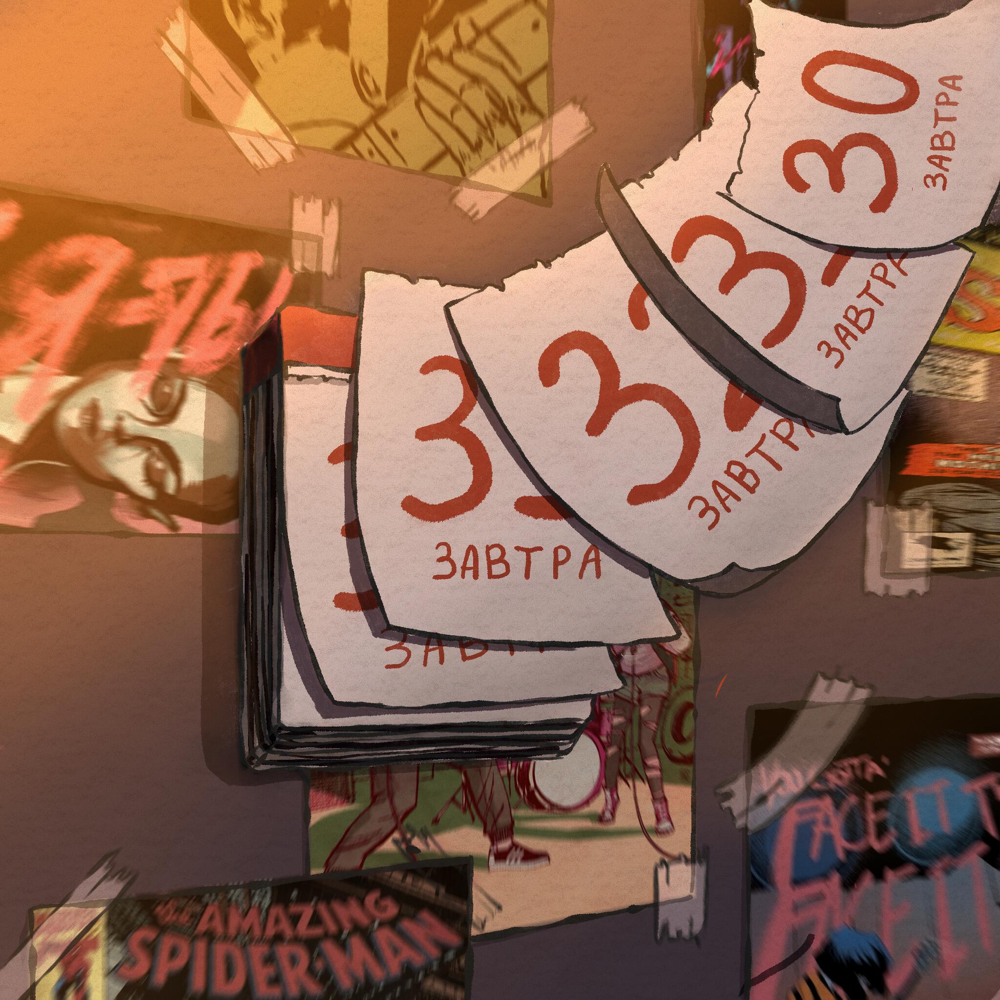 Релиз Давай завтра