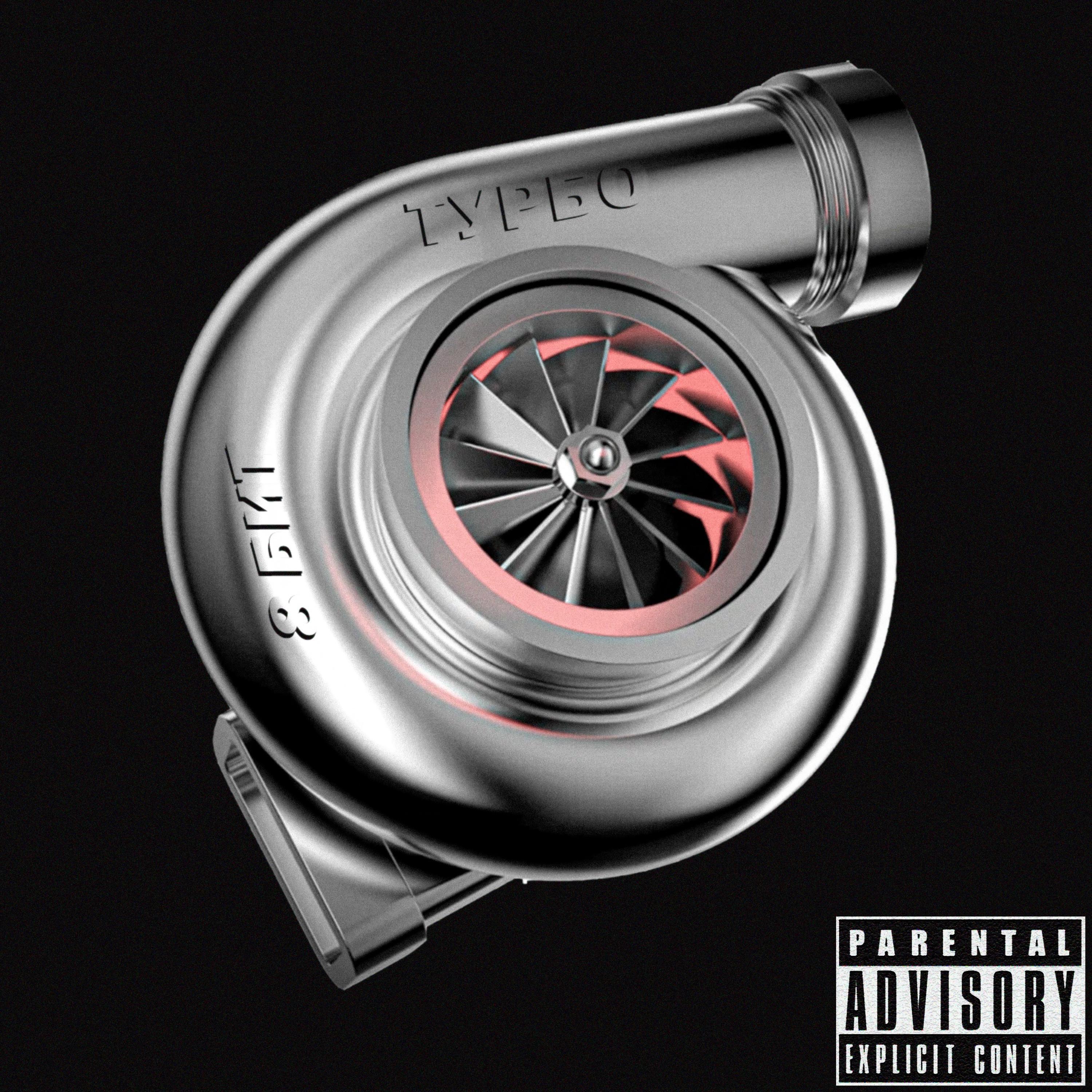 Релиз ТУРБО