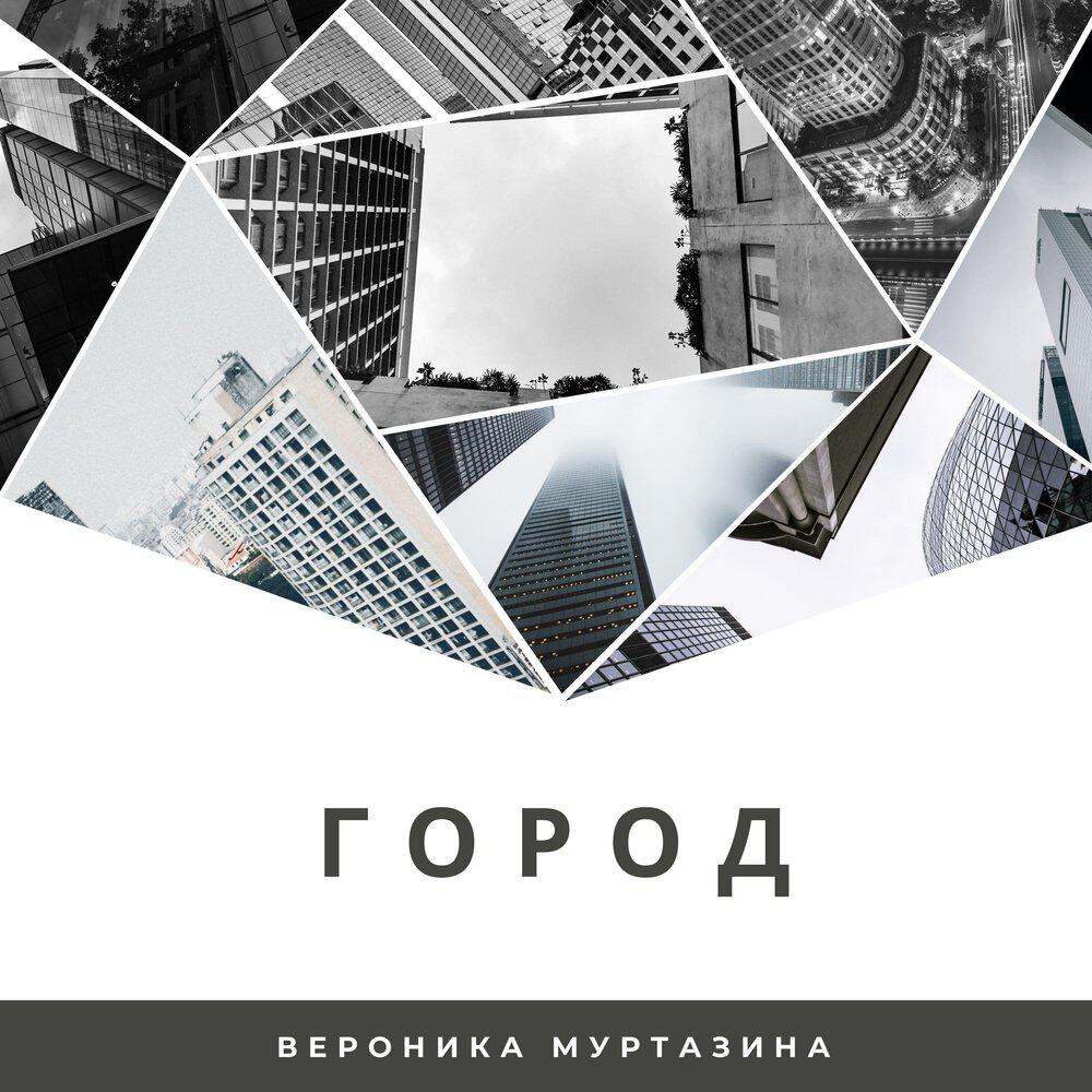 Релиз Город