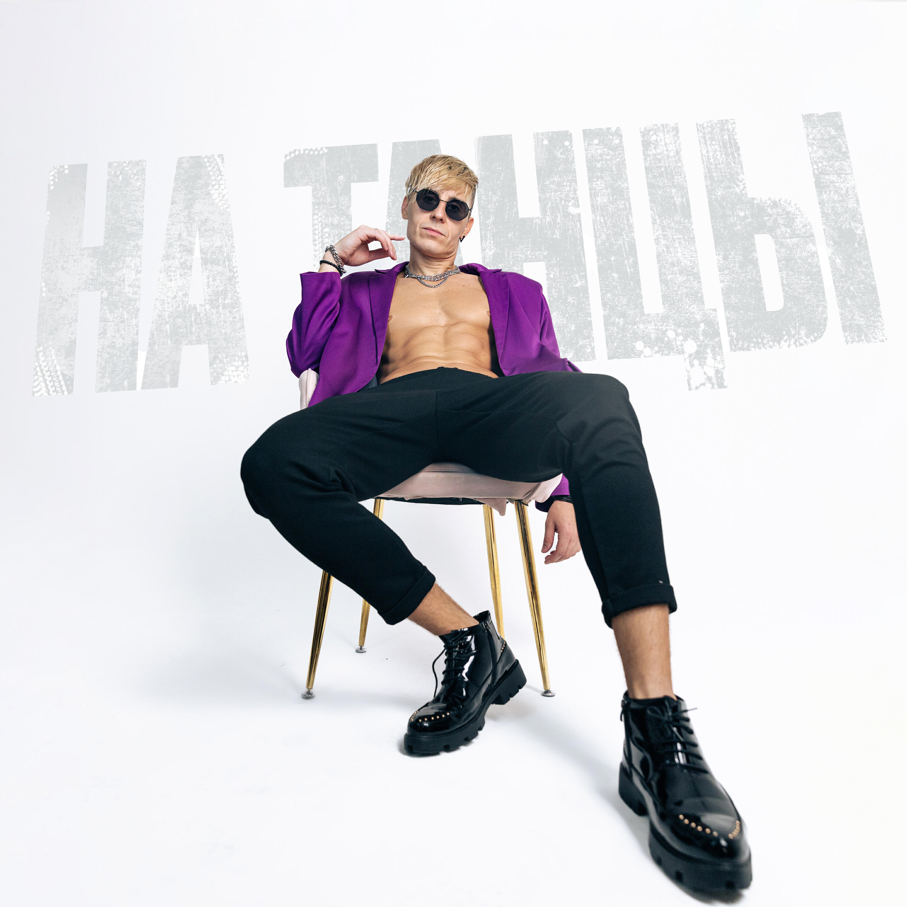 Релиз На танцы