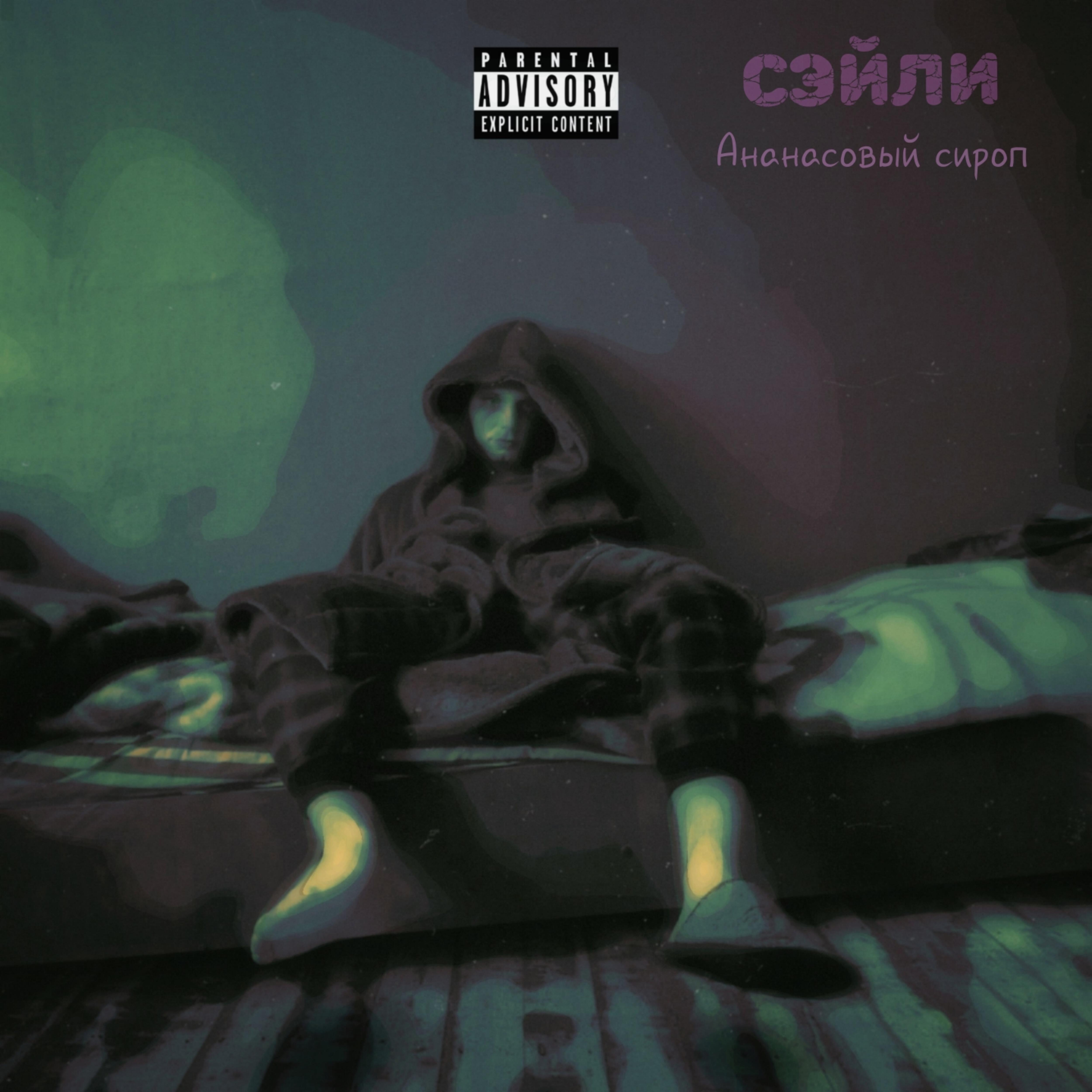Релиз Ананасовый сироп
