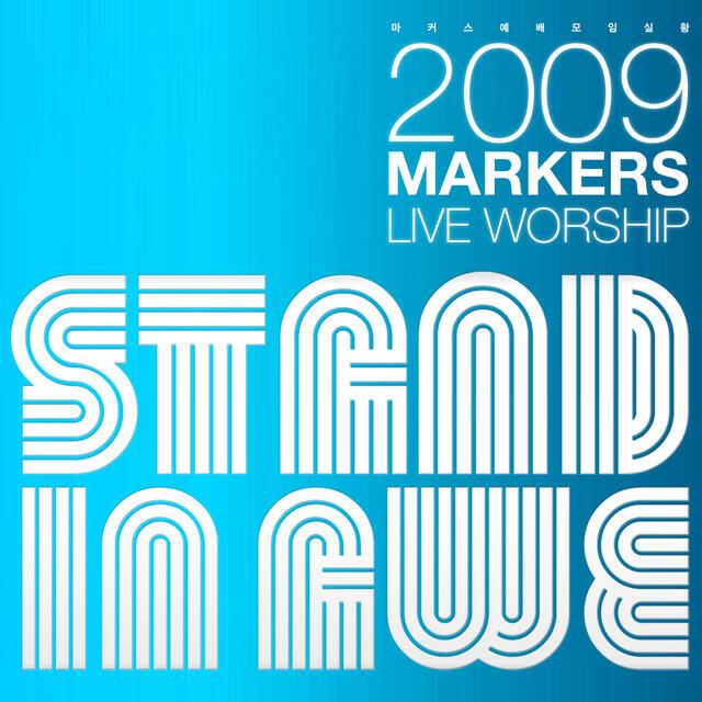 Релиз Stand in Awe (2009 Markers Live Worship)
