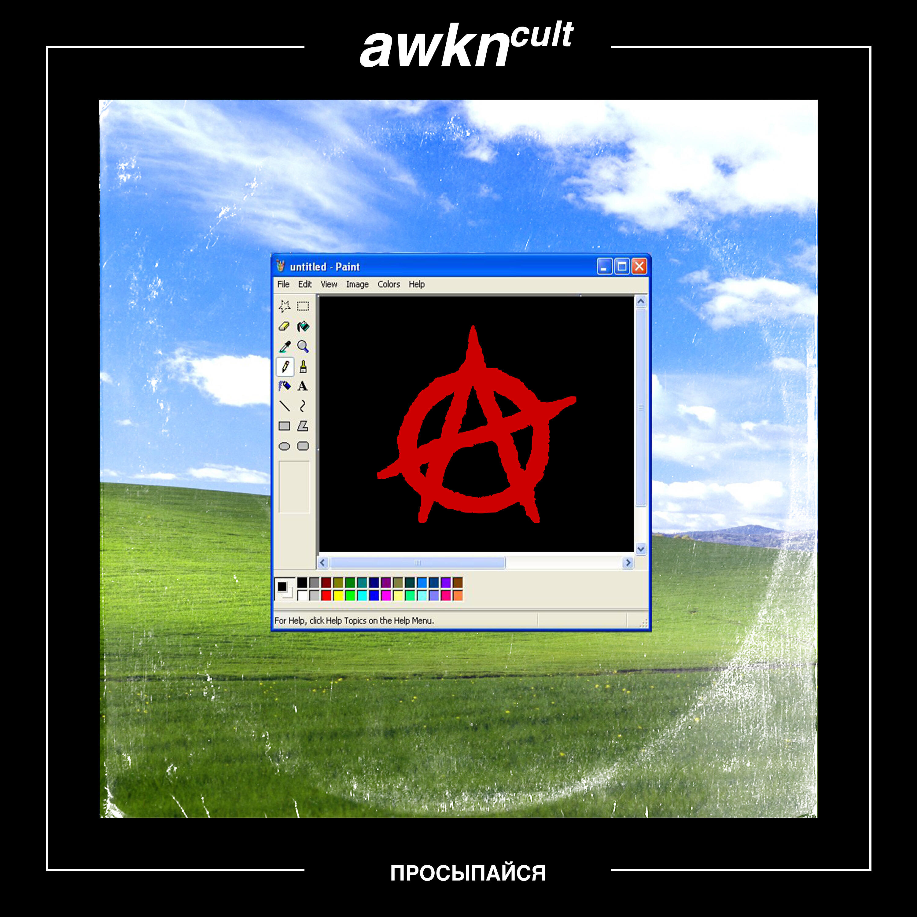 Релиз XP