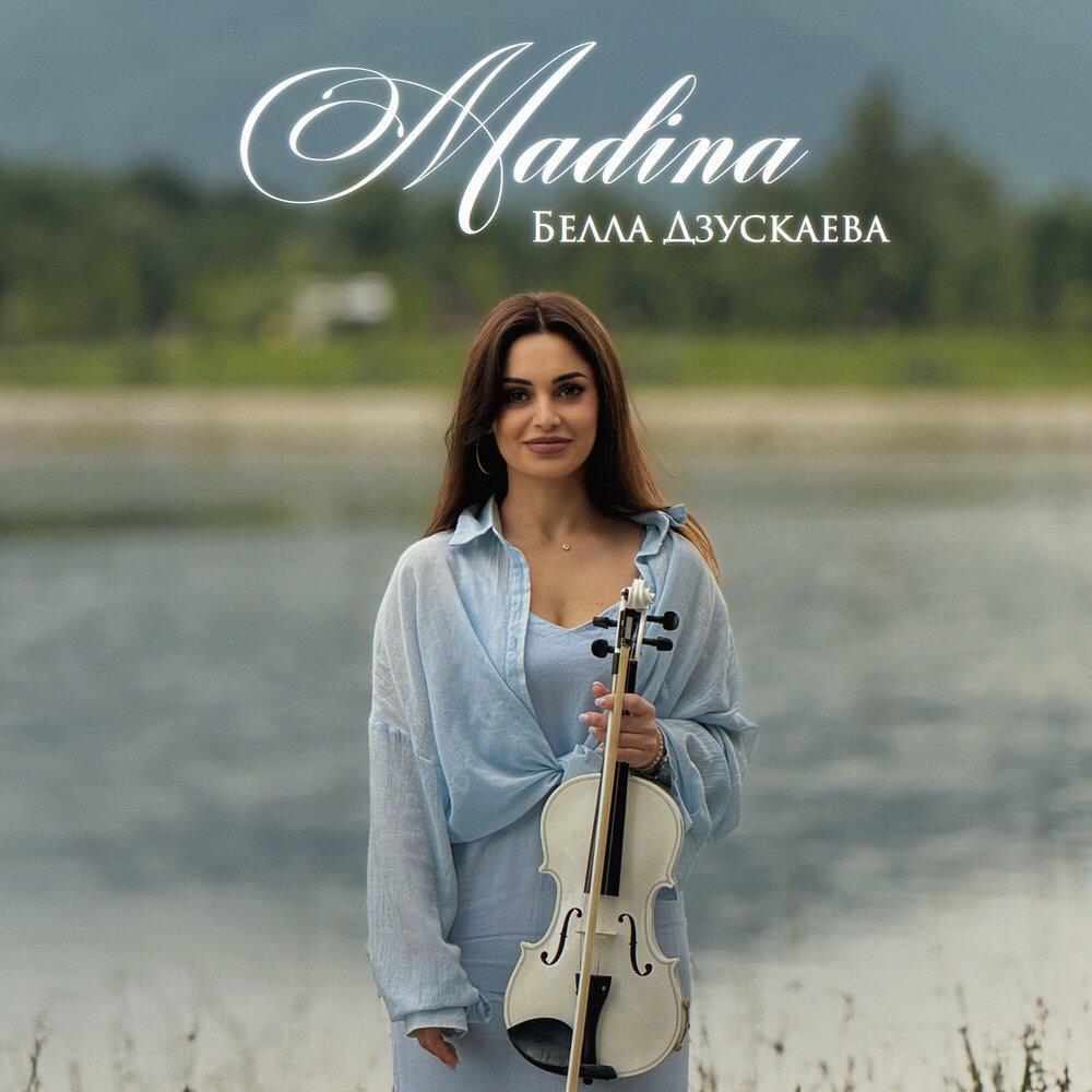Релиз Madina