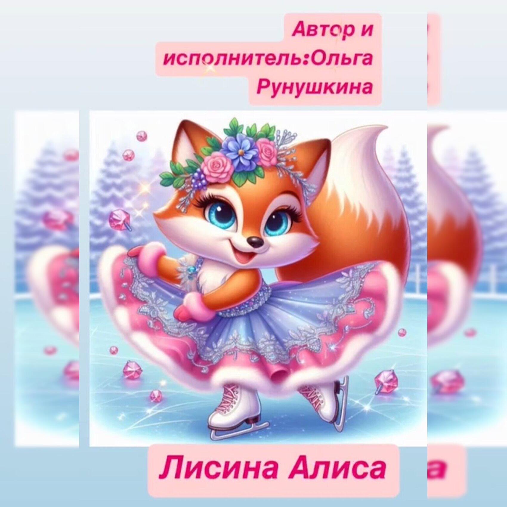Ольга Рунушкина