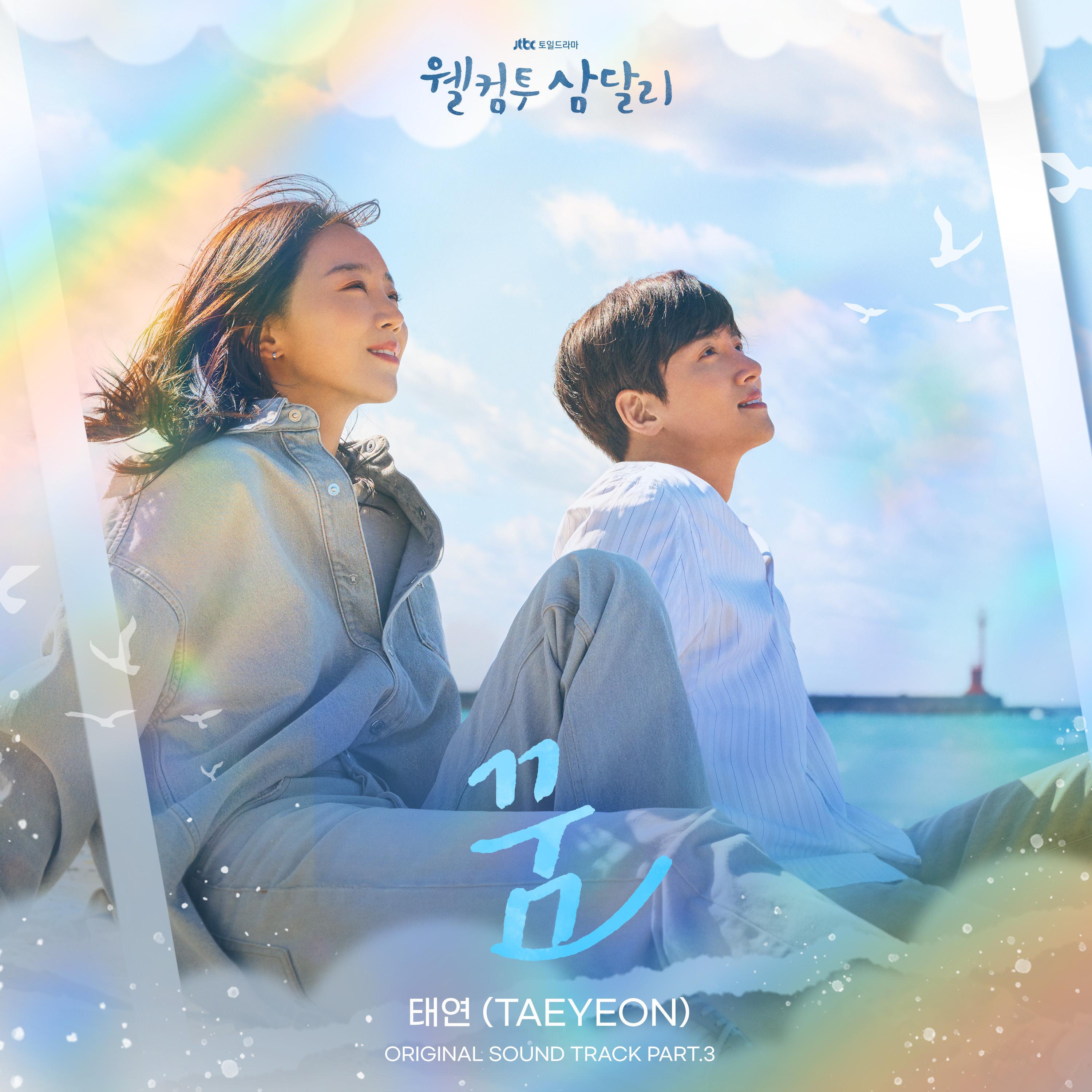Релиз Welcome to Samdal-ri (Original Television Soundtrack), Pt.3