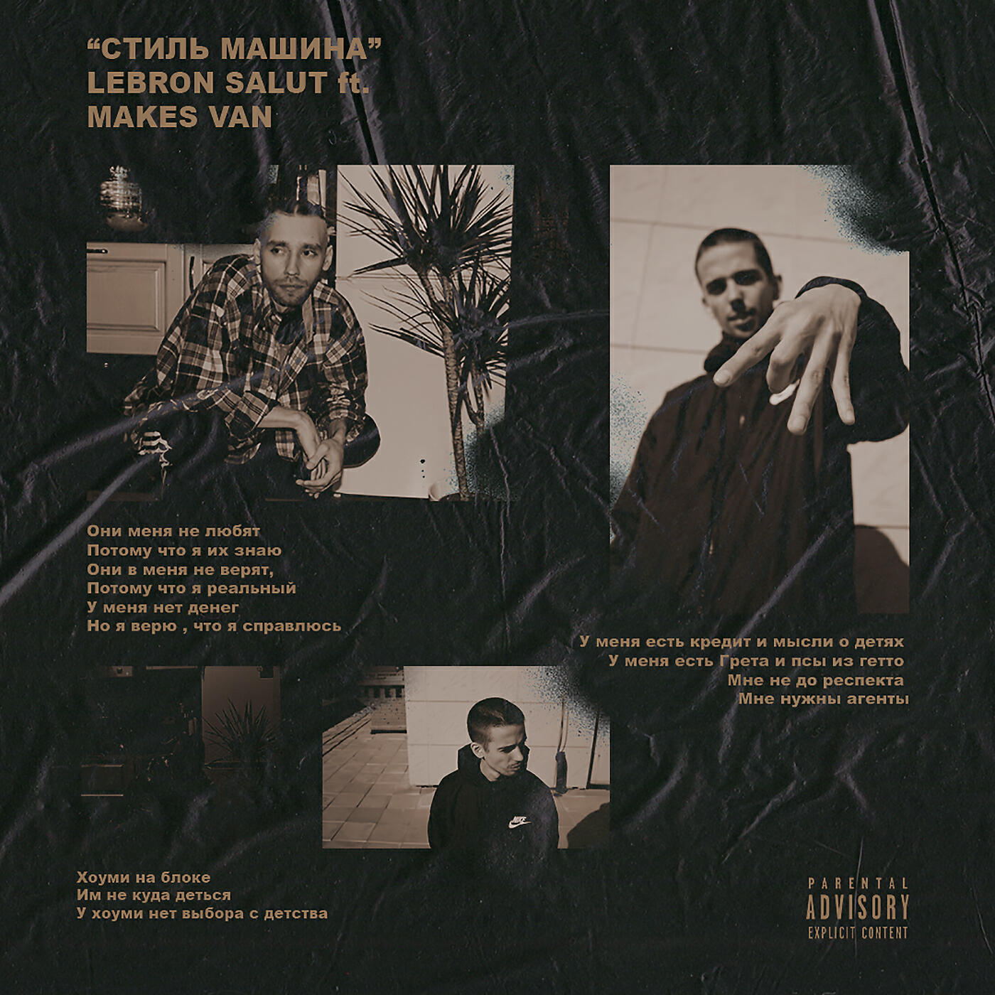 Релиз Стиль машина