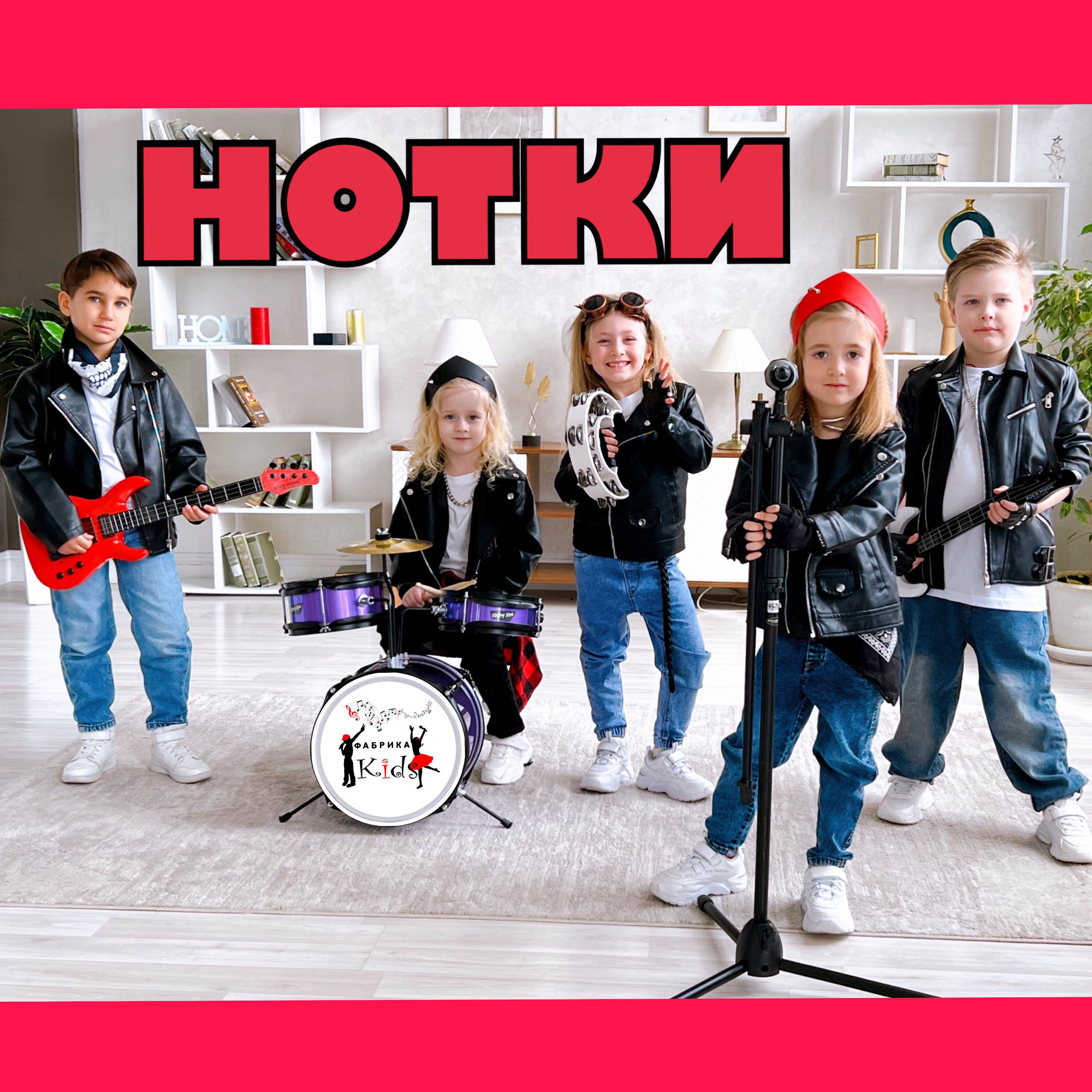 Постер альбома Нотки