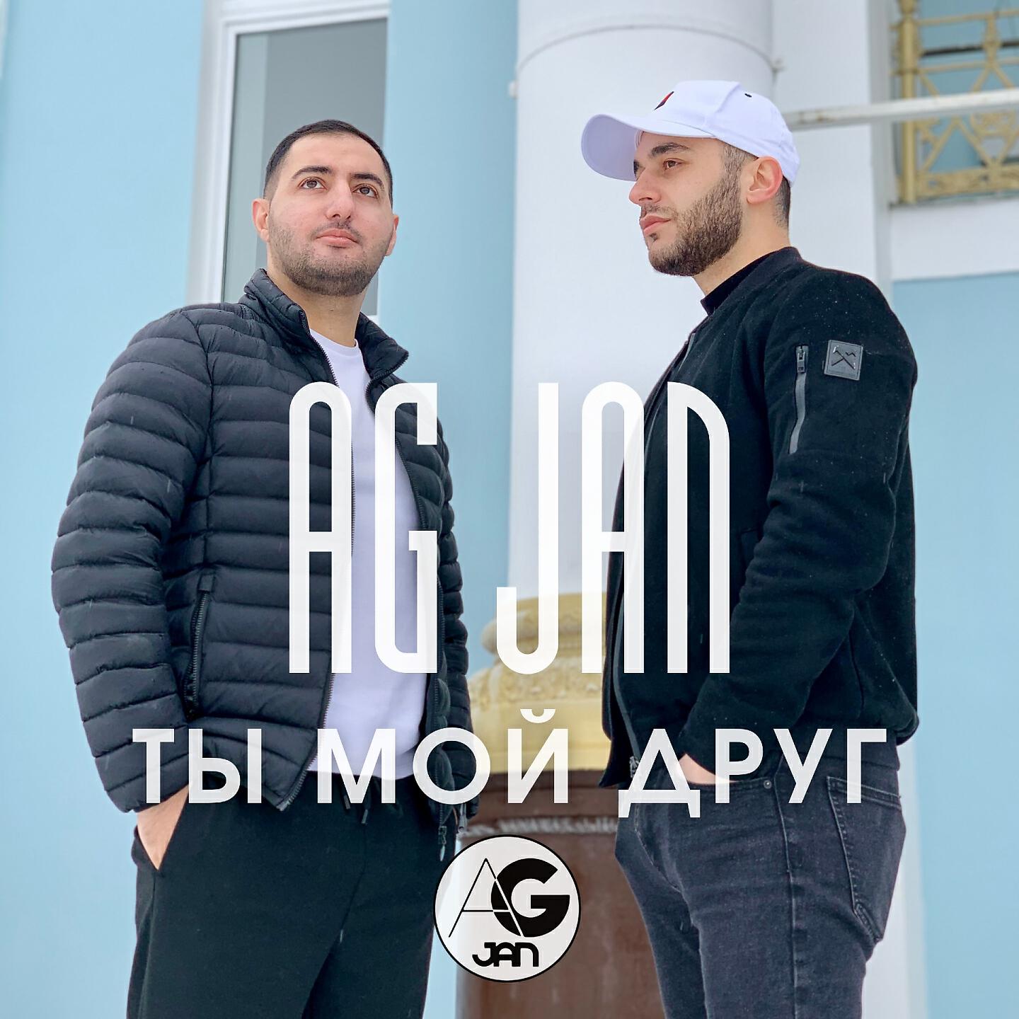 Релиз Ты мой друг