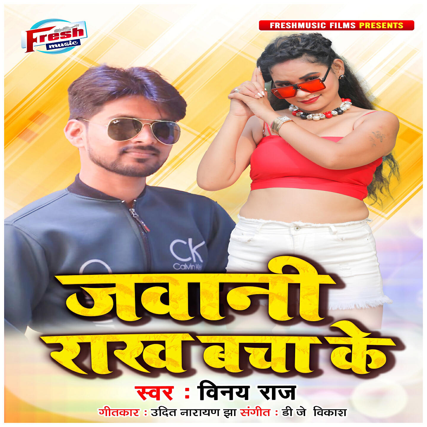 Релиз Jawani Rakh Bacha Ke