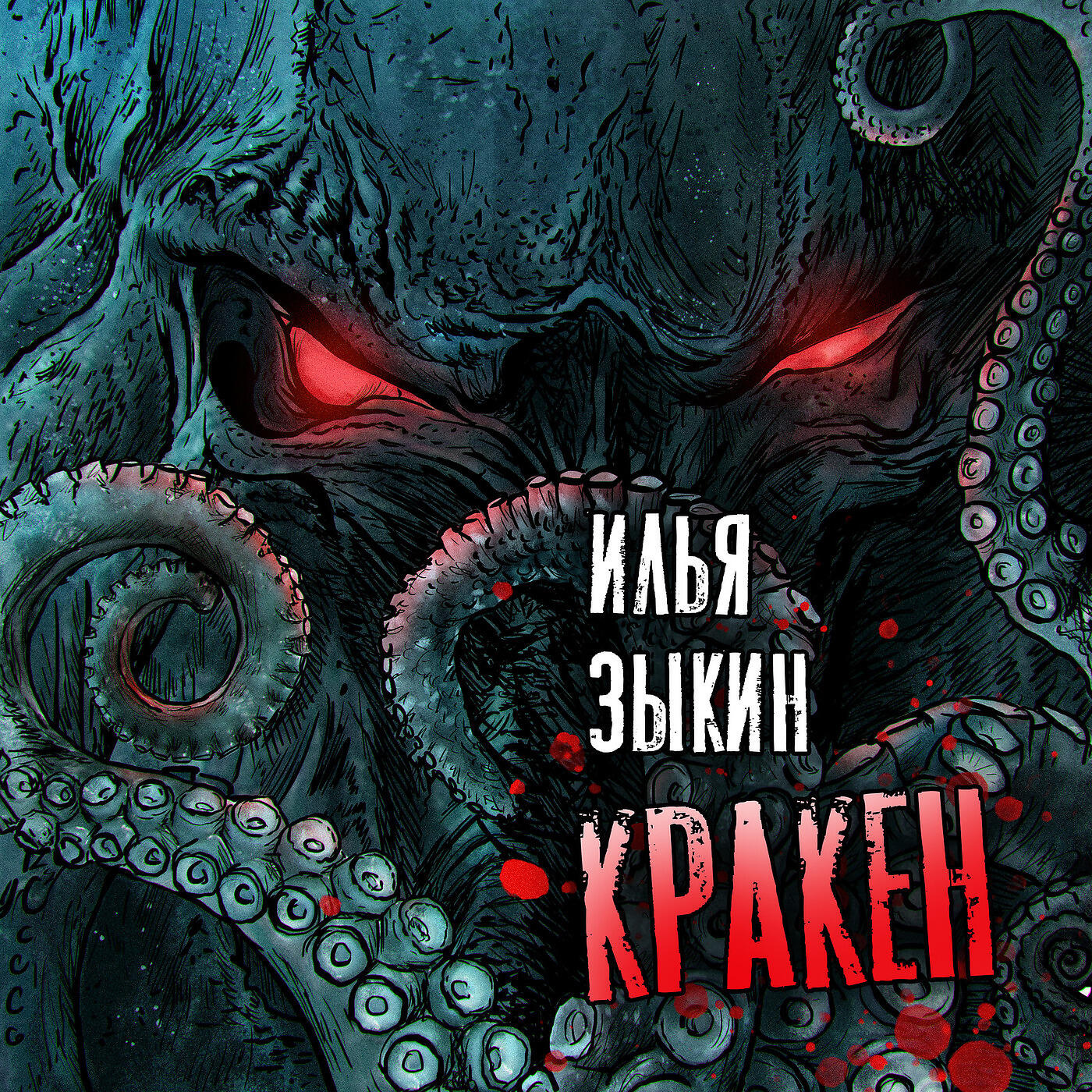 Релиз Кракен