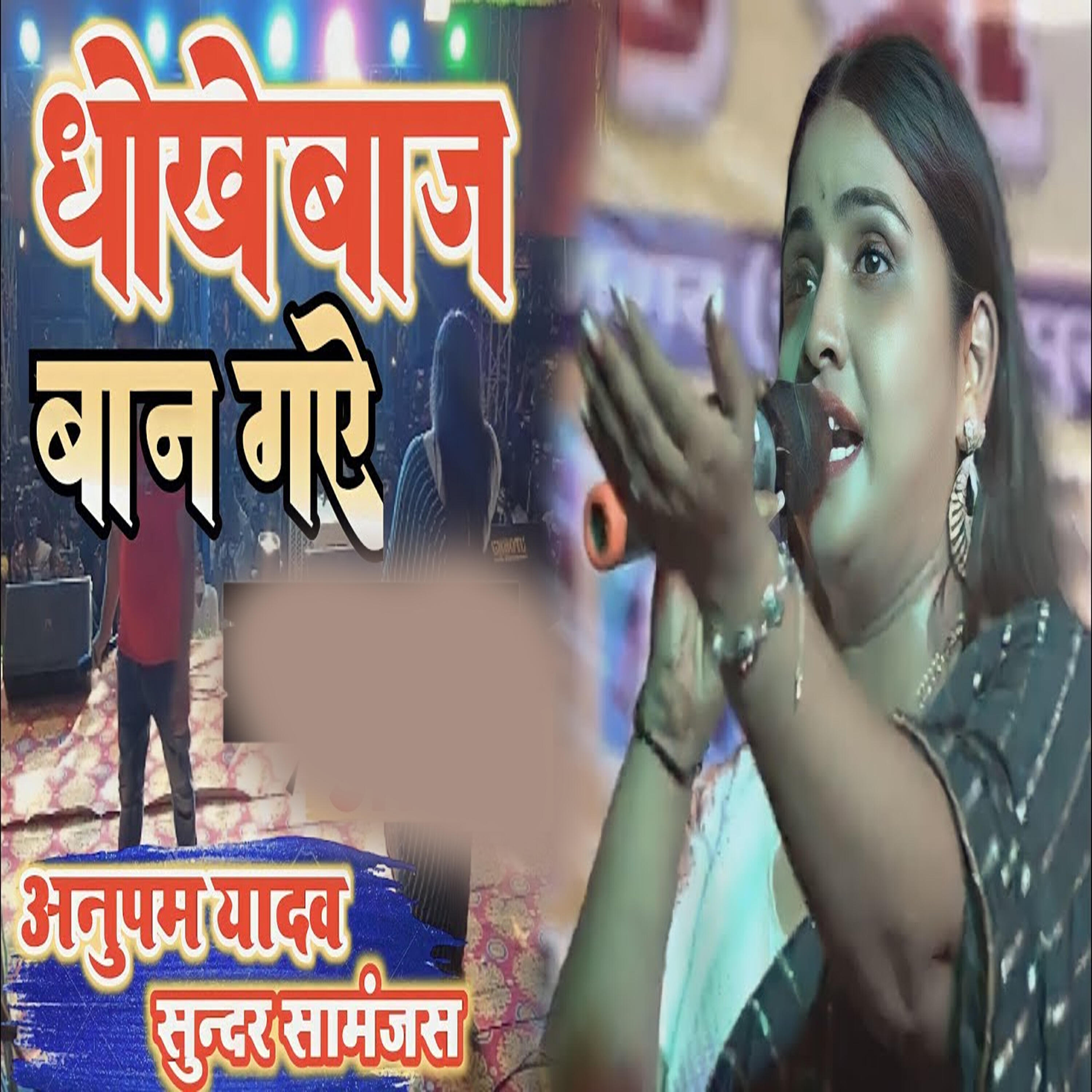 Релиз Dhokhebaaj Bana Gae