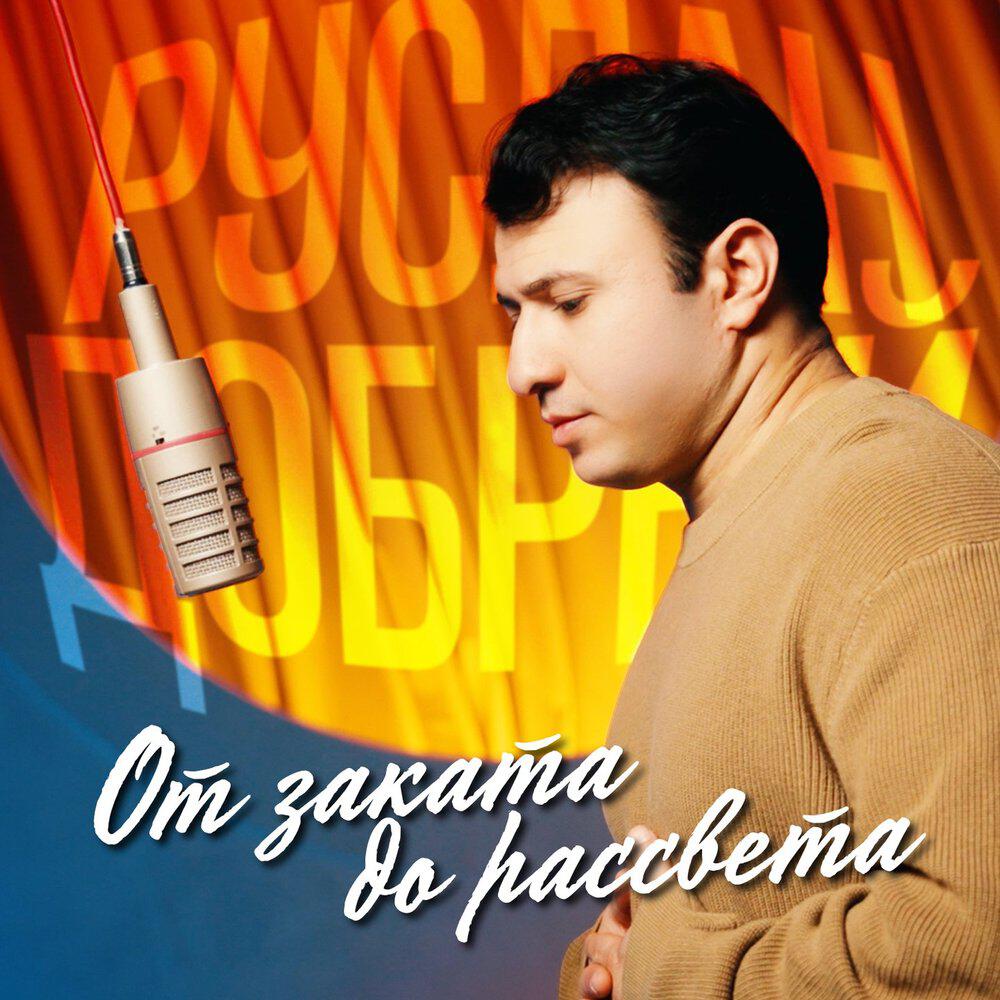 Релиз От заката до рассвета