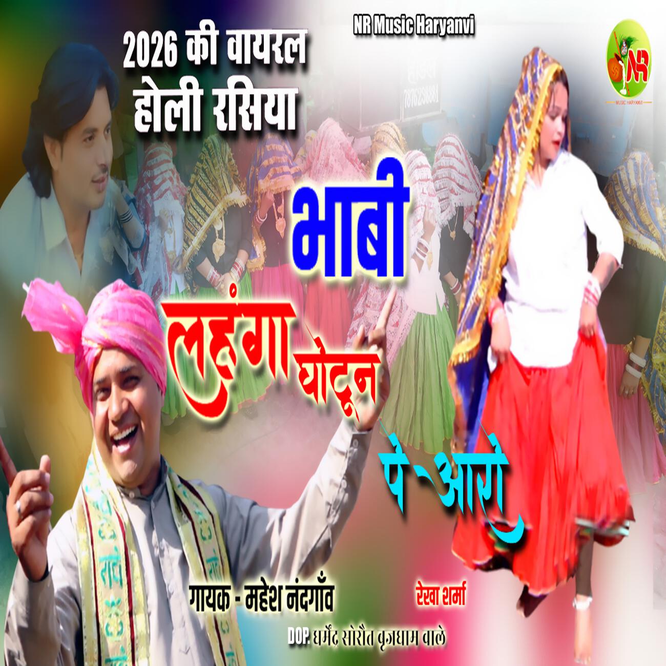 Релиз Bhabee Lhga Ghotun Pe Aaro