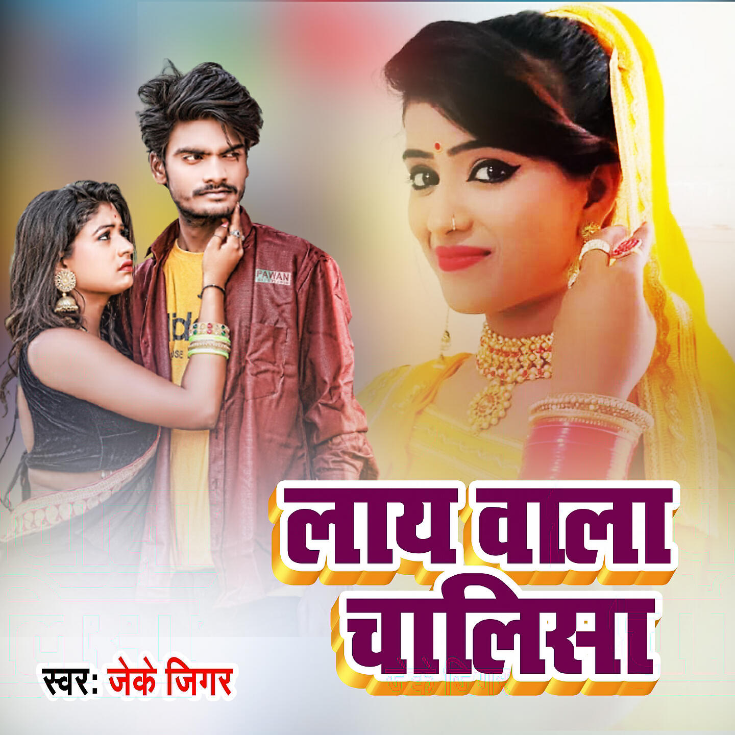 Релиз Lay Vala Chalisa