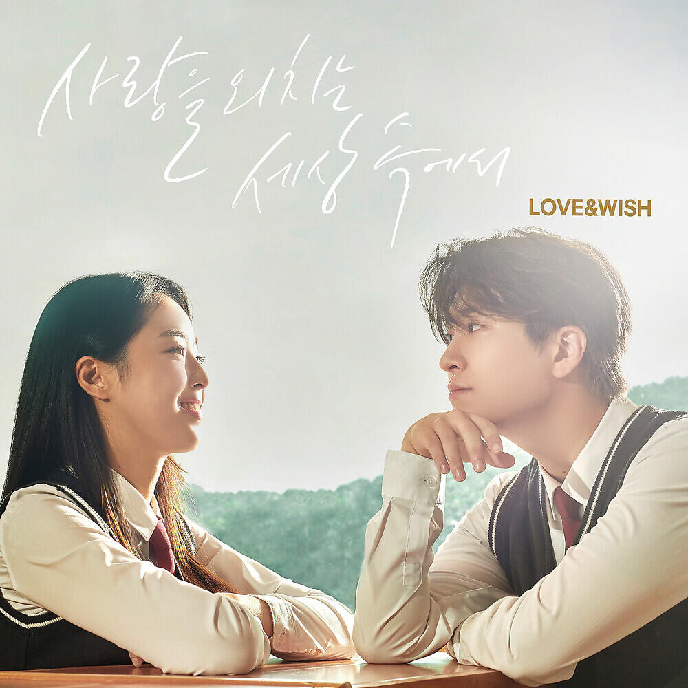 Релиз Love and Wish (Original Soundtrack)
