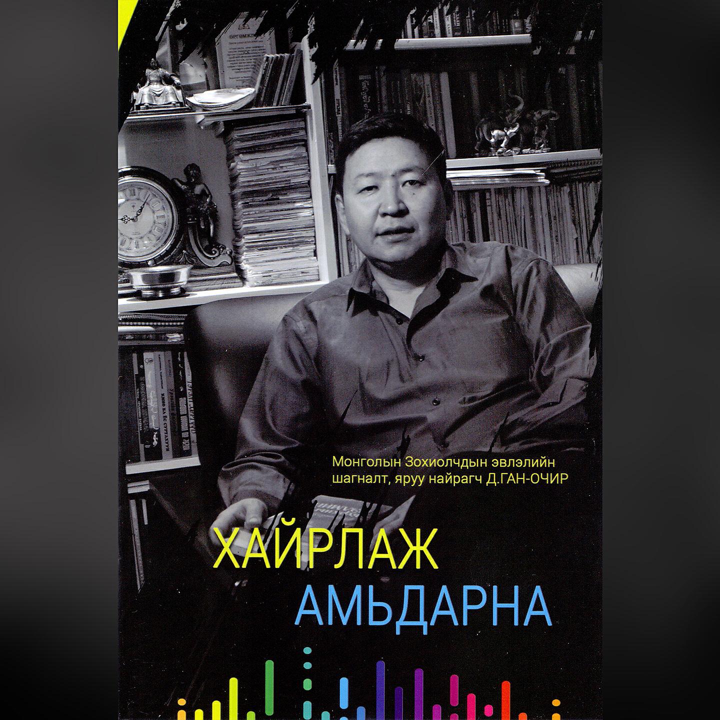 Релиз Khairlaj Amidarna