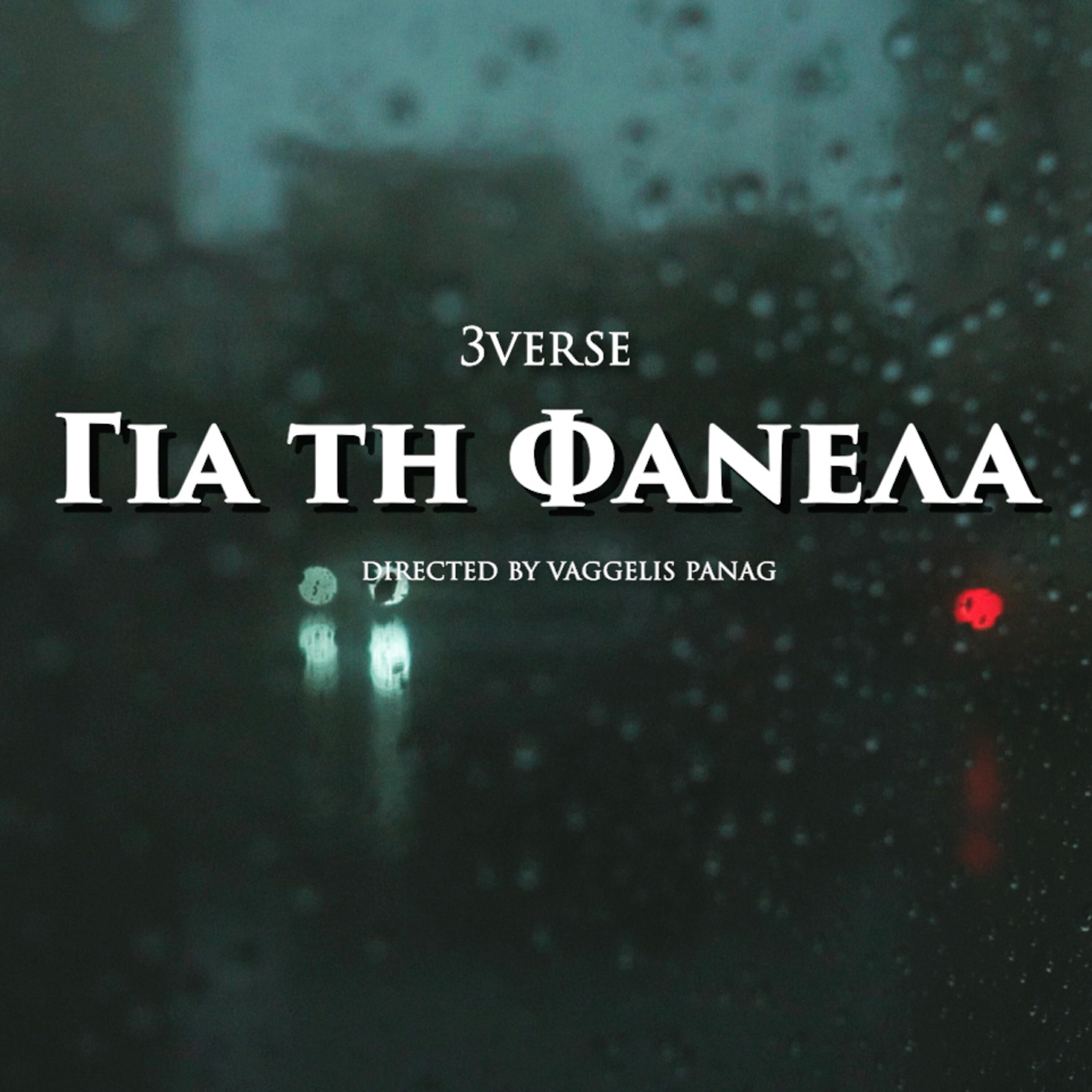 Релиз Gia Ti Fanela
