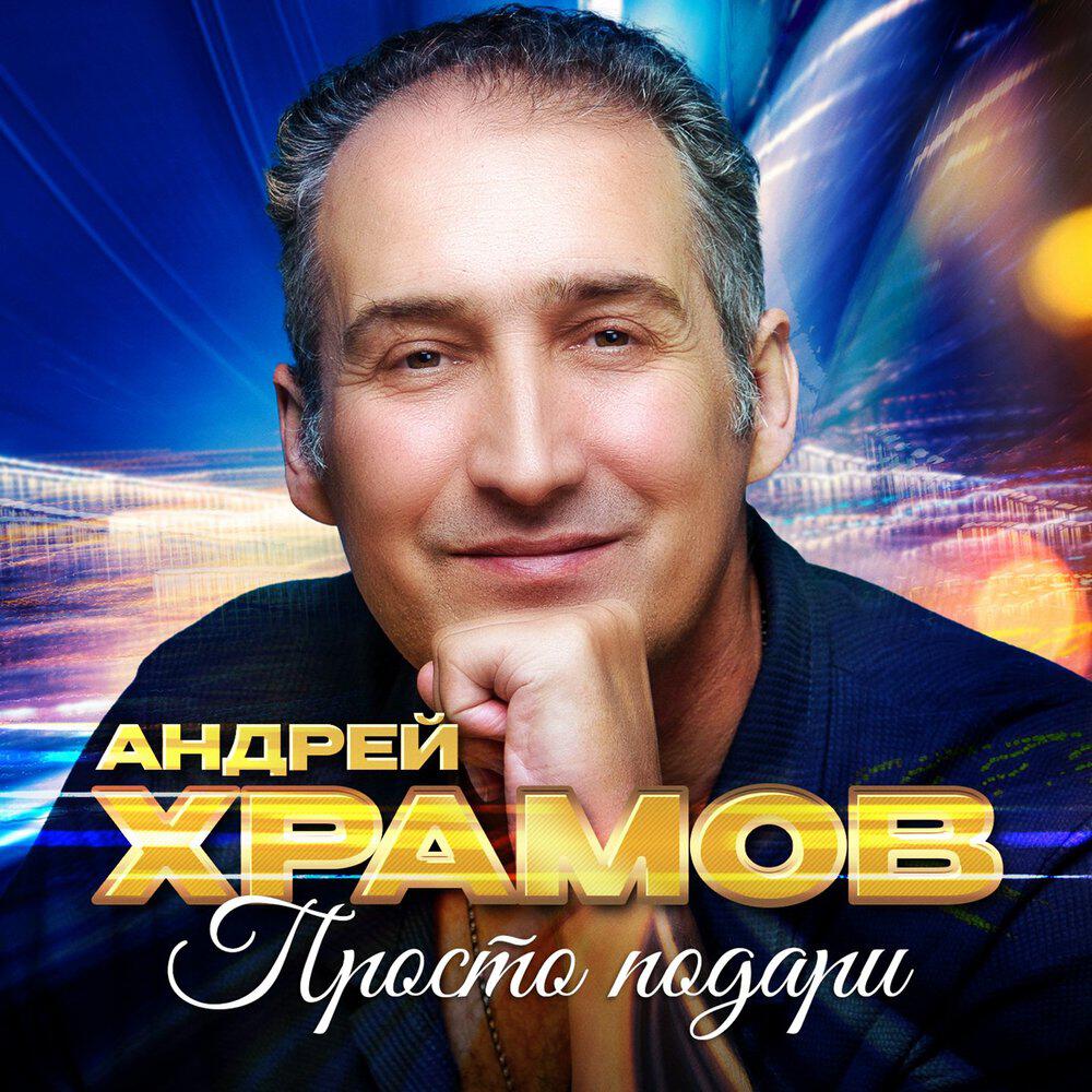 Релиз Просто подари