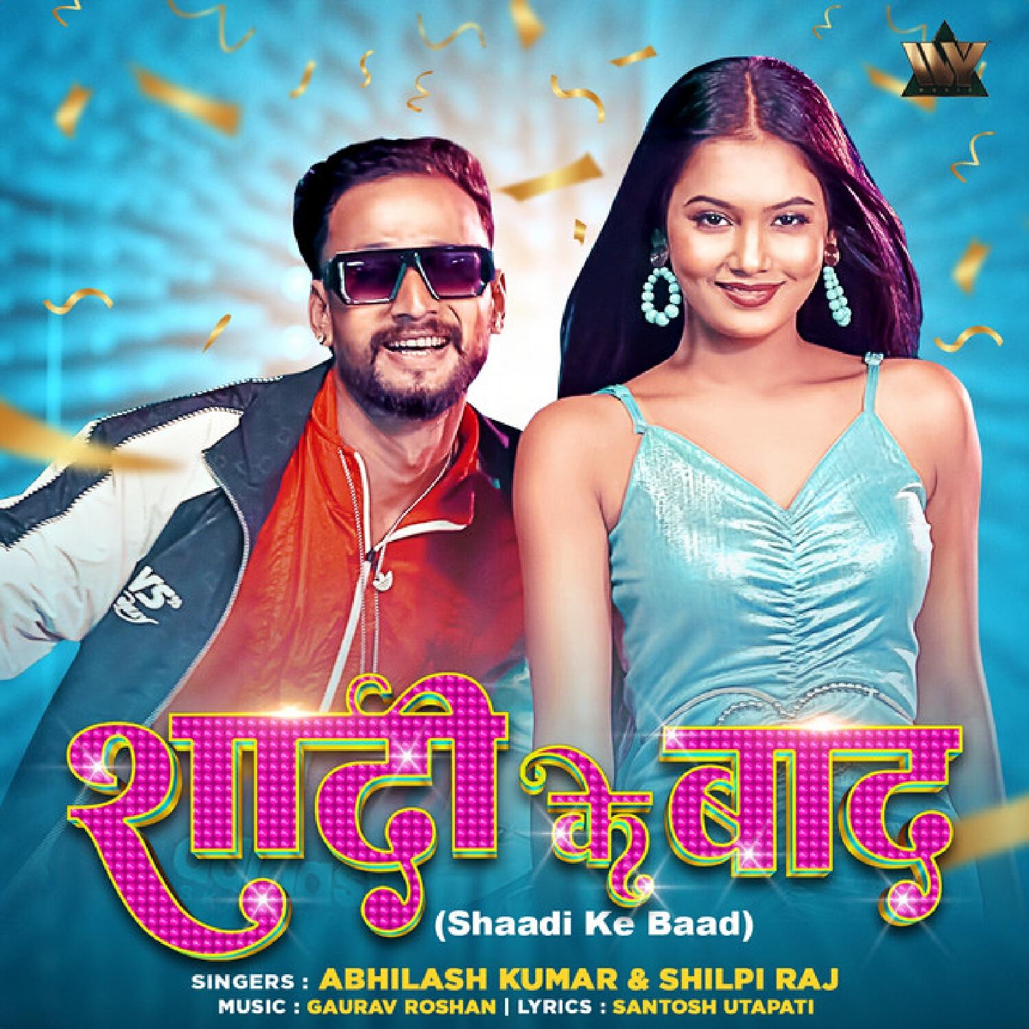 Релиз Shaadi Ke Baad