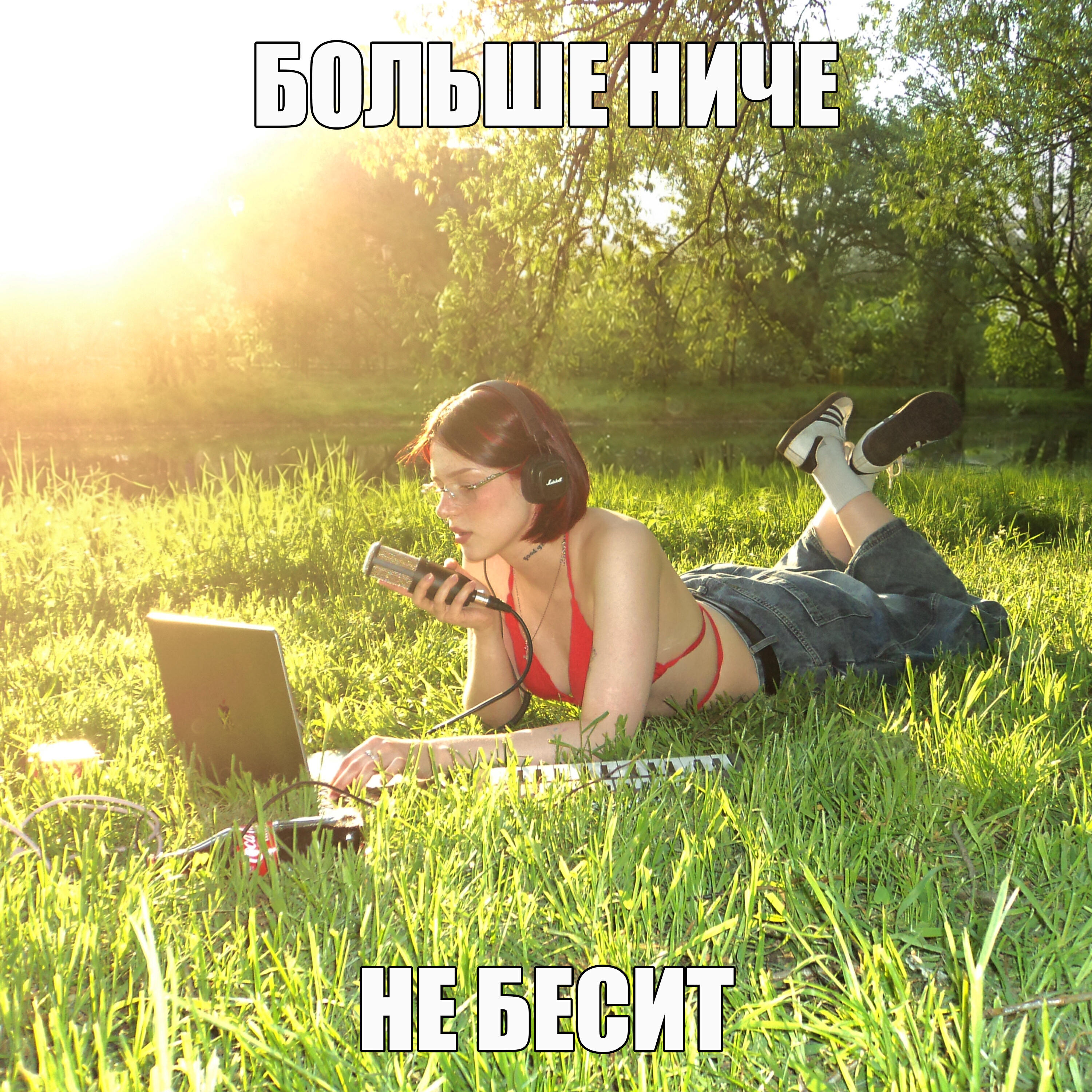 Релиз больше ниче не бесит