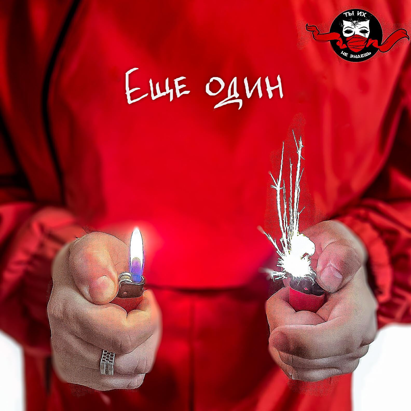 Релиз Ещё один (Prod. by Cendre)