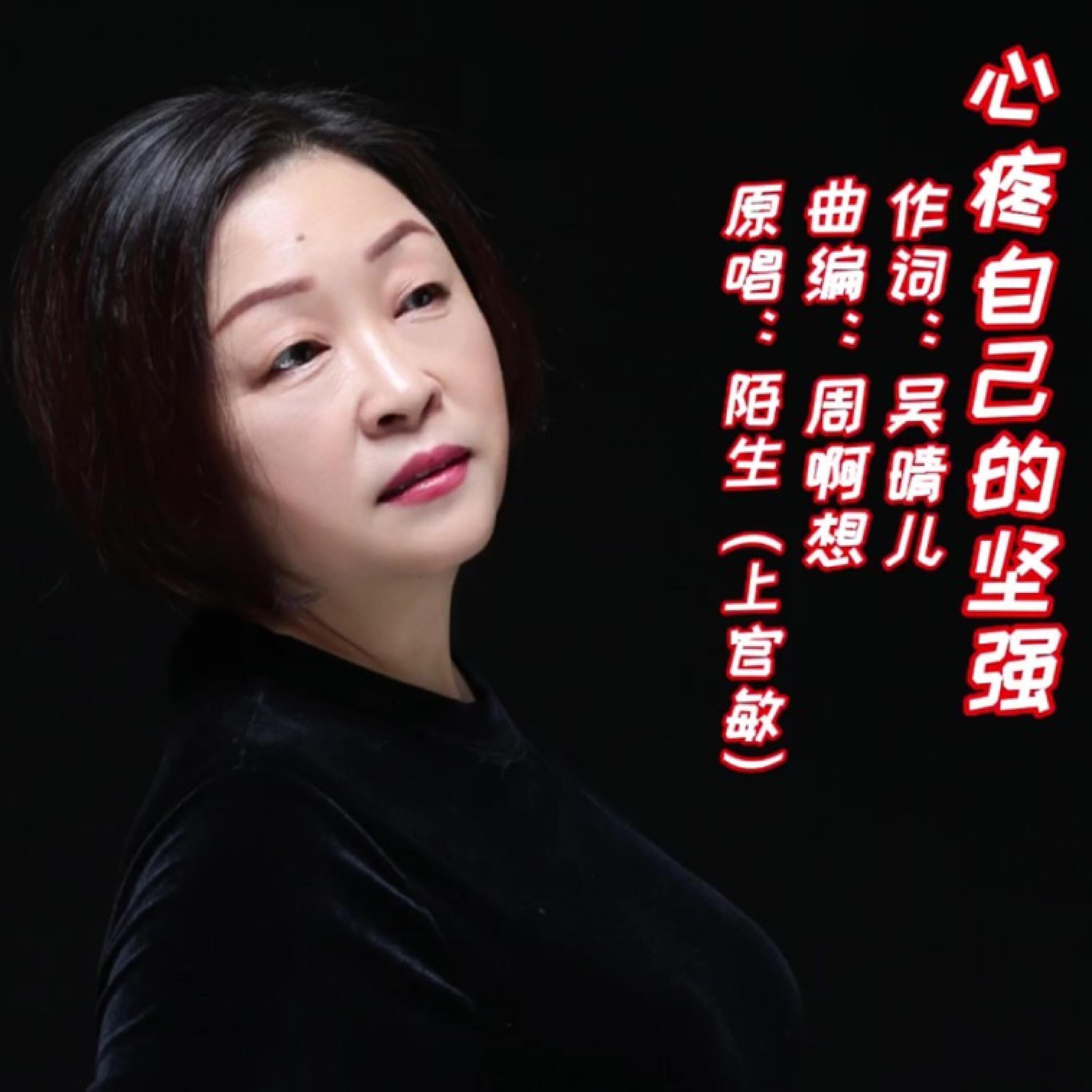 Релиз 心疼自己的坚强