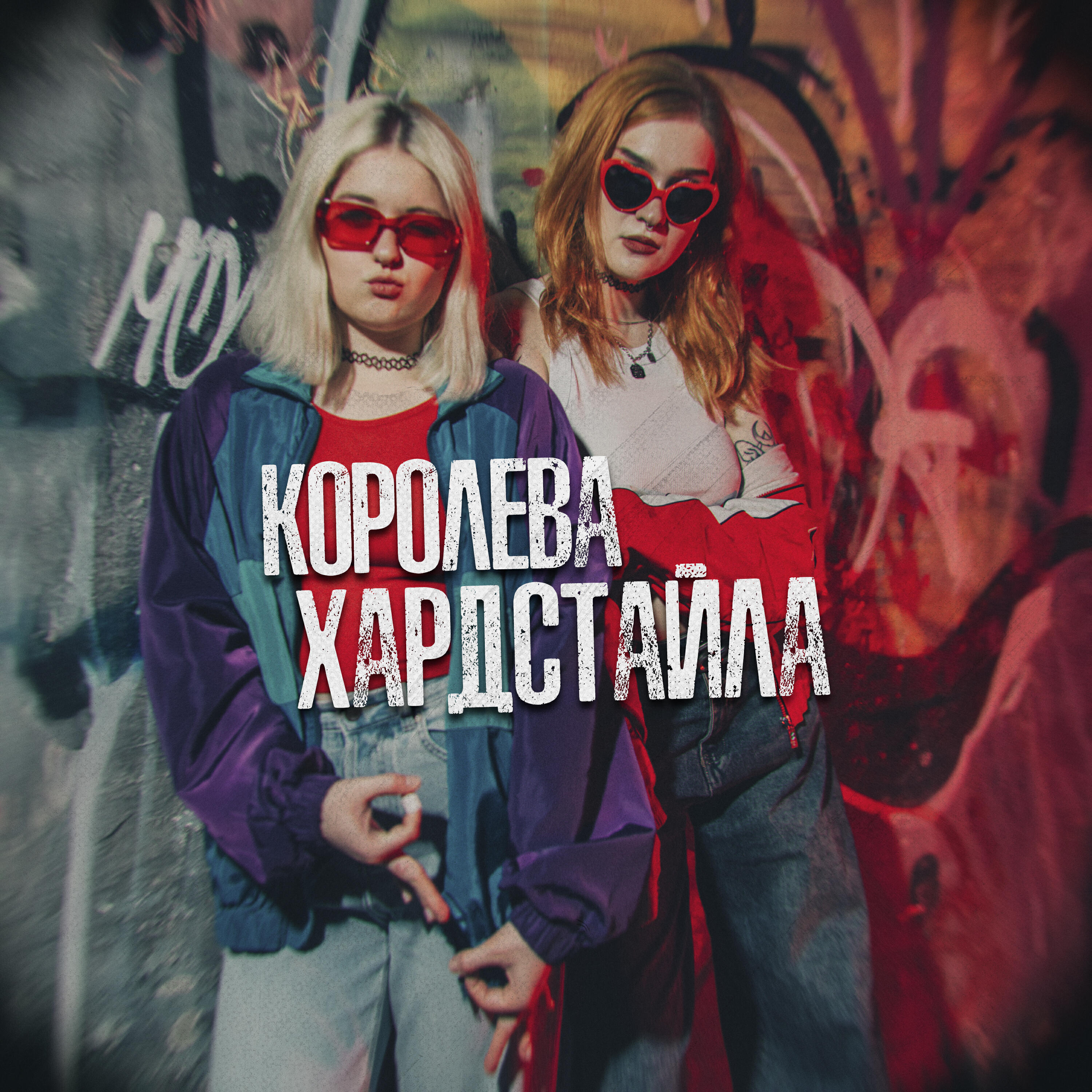 Обложка альбома