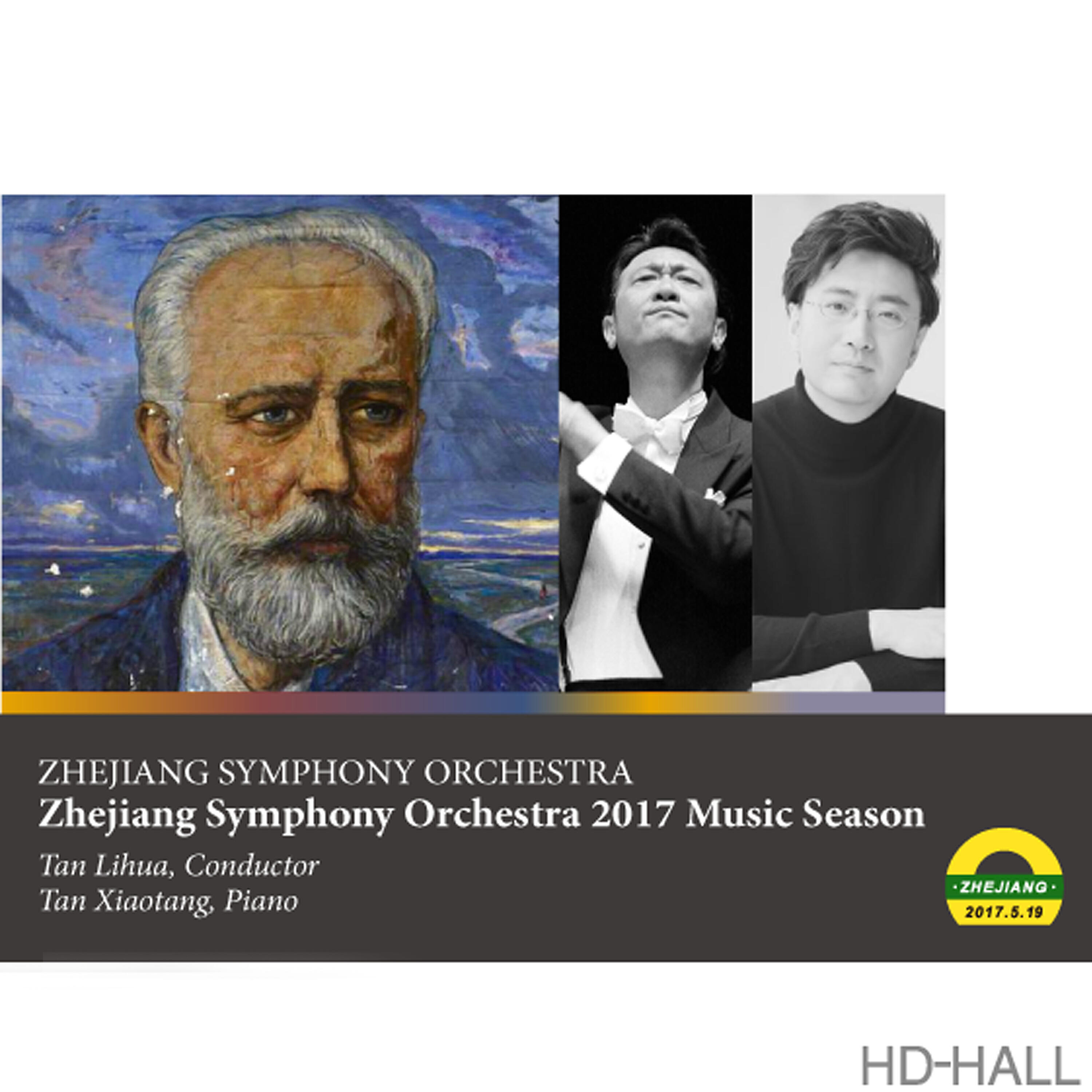 Релиз 2017浙江交響樂團-樂季音樂會(三)